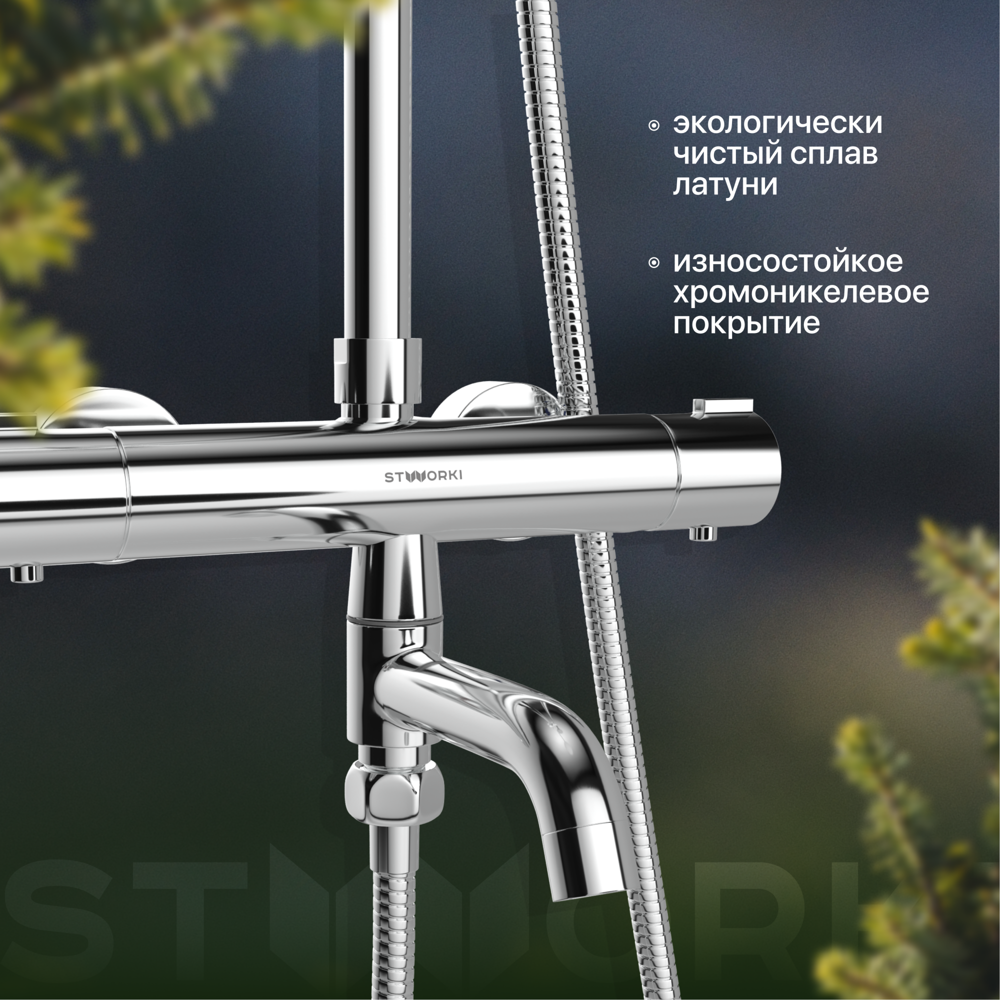 Душевая стойка STWORKI Рандерс HWB5015-H01CP