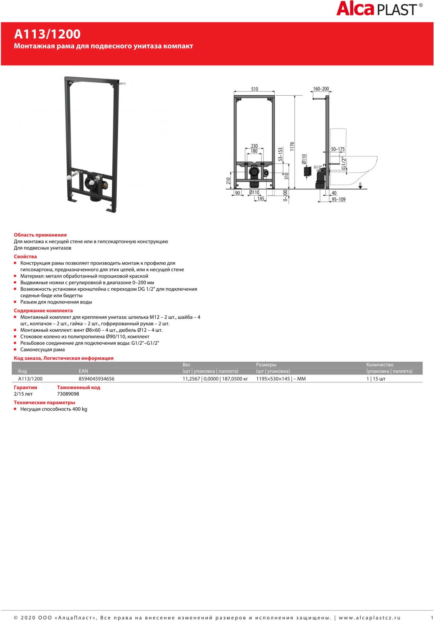 Инсталляция для унитазов AlcaPlast A113/1200