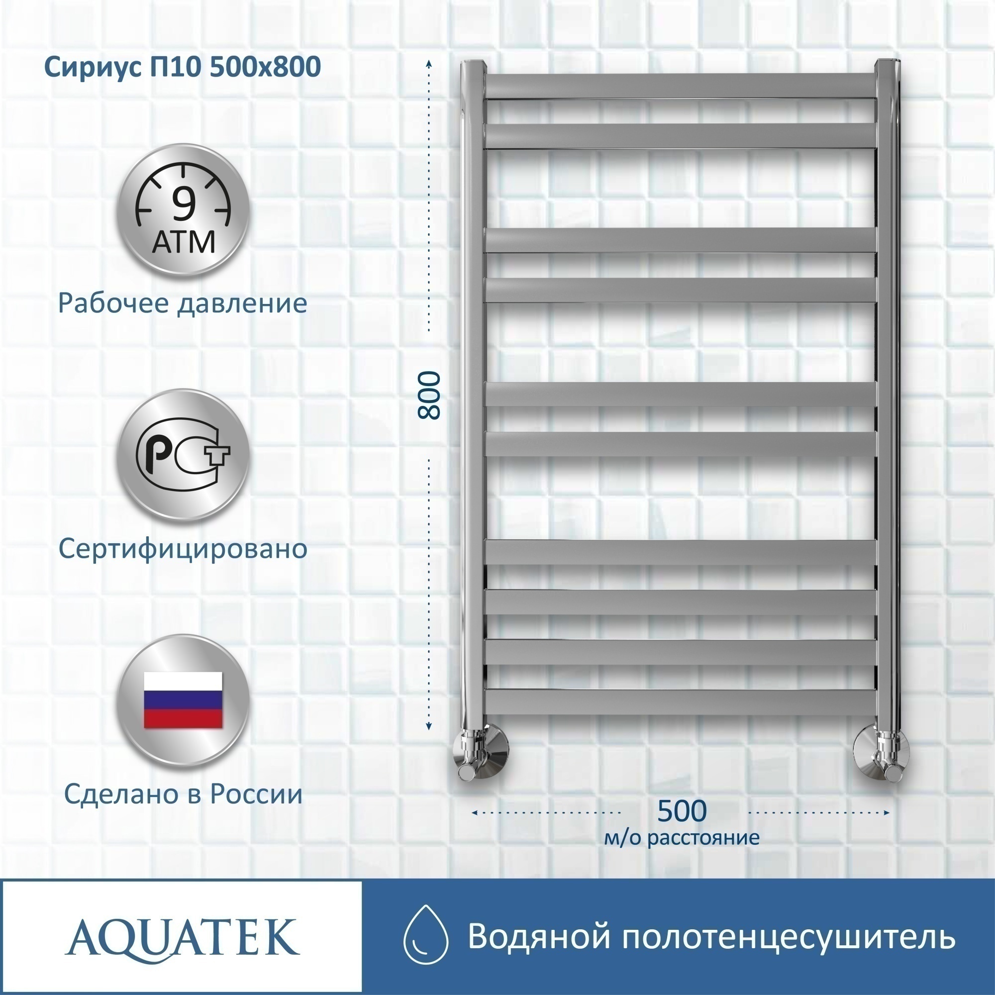 Полотенцесушитель водяной Aquatek Сириус П10 50x80 AQ DP1080CH