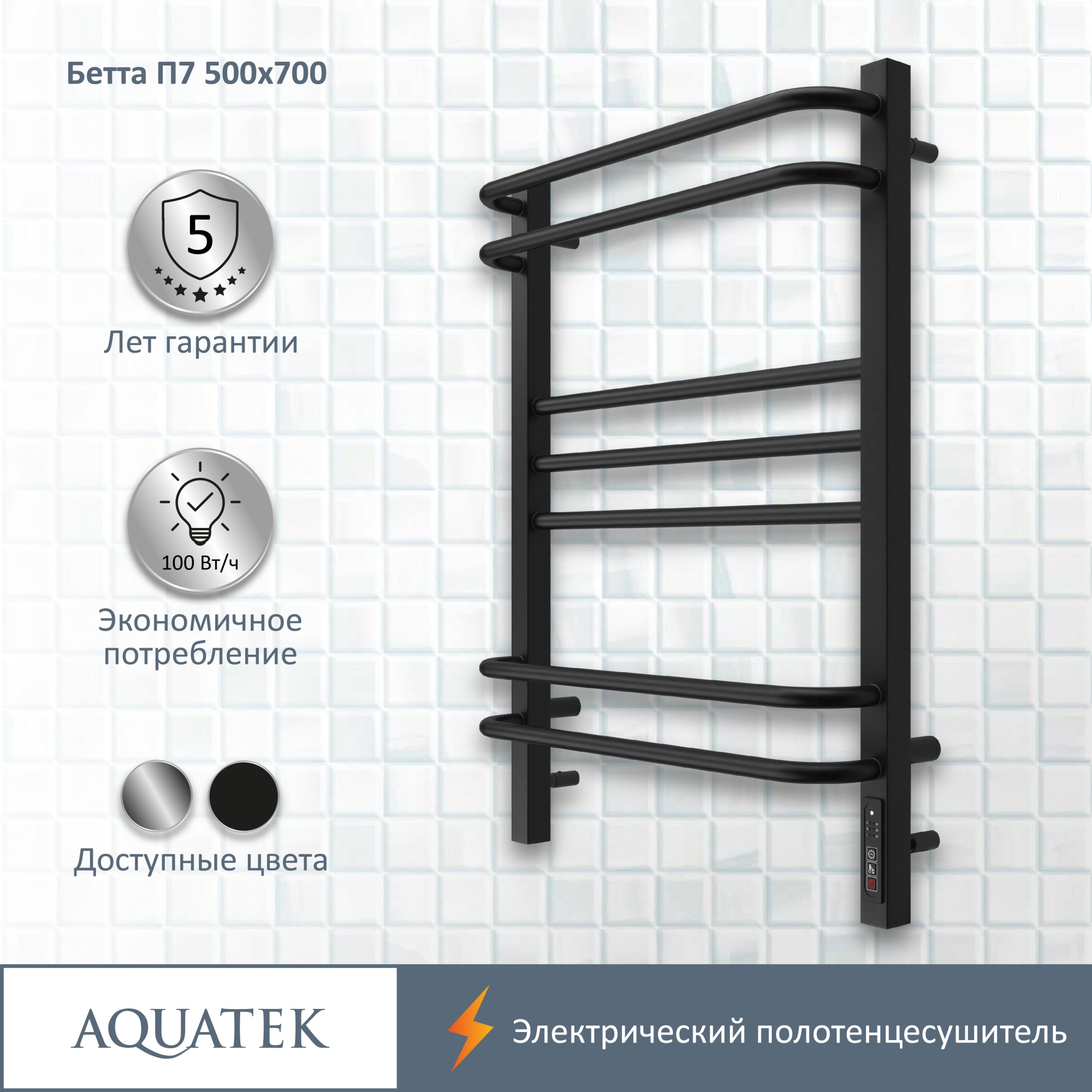 Полотенцесушитель электрический Aquatek Бетта П7 50x70 AQ EL KRC0770BL