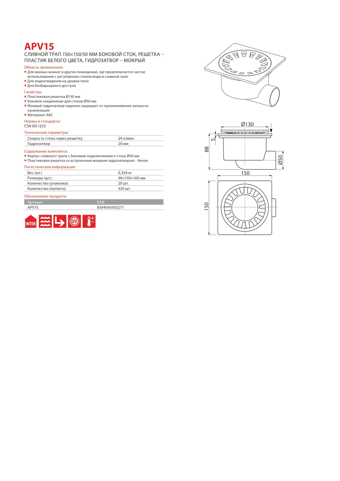 Трап AlcaPlast APV15