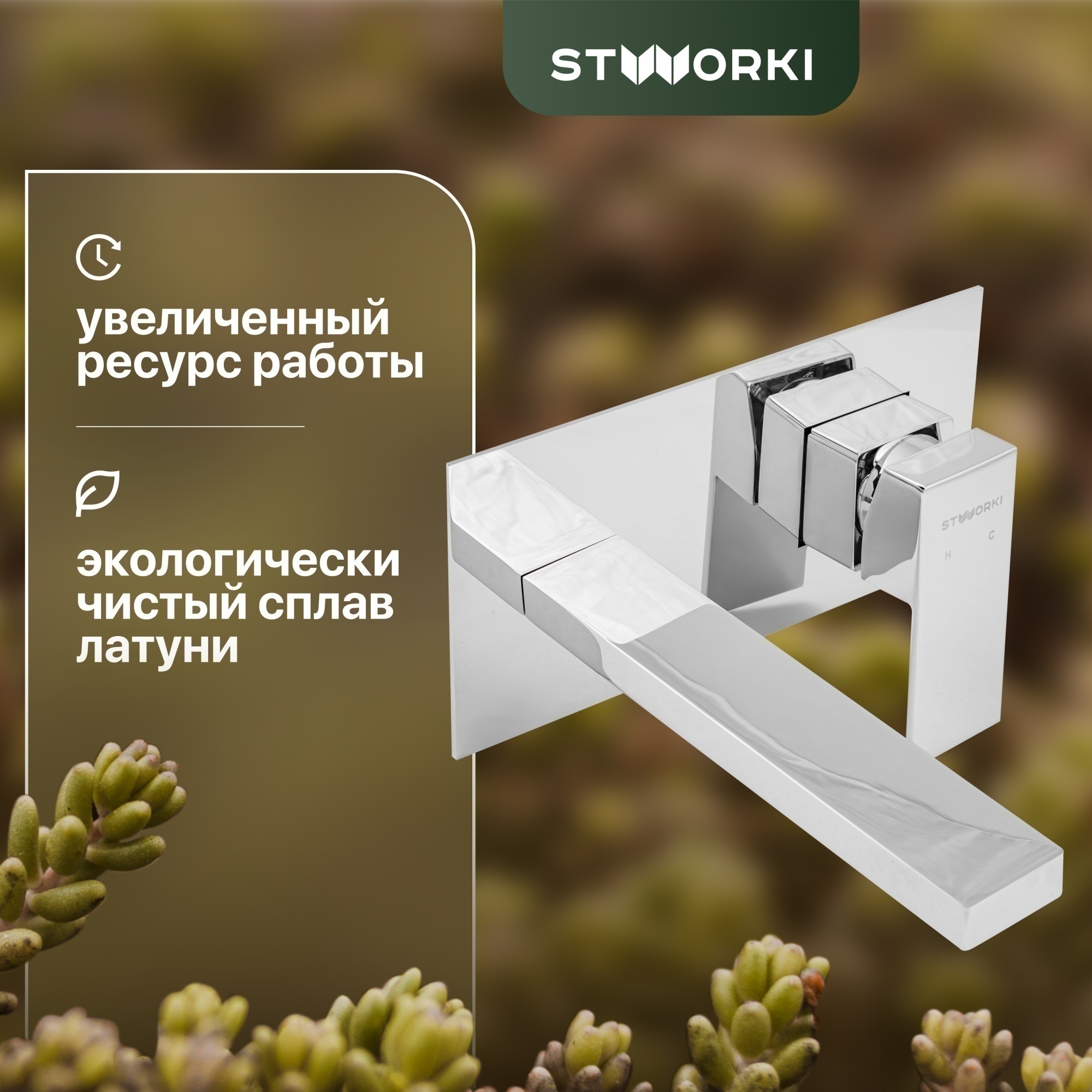 Смеситель Stworki Нюборг FD10004 для раковины