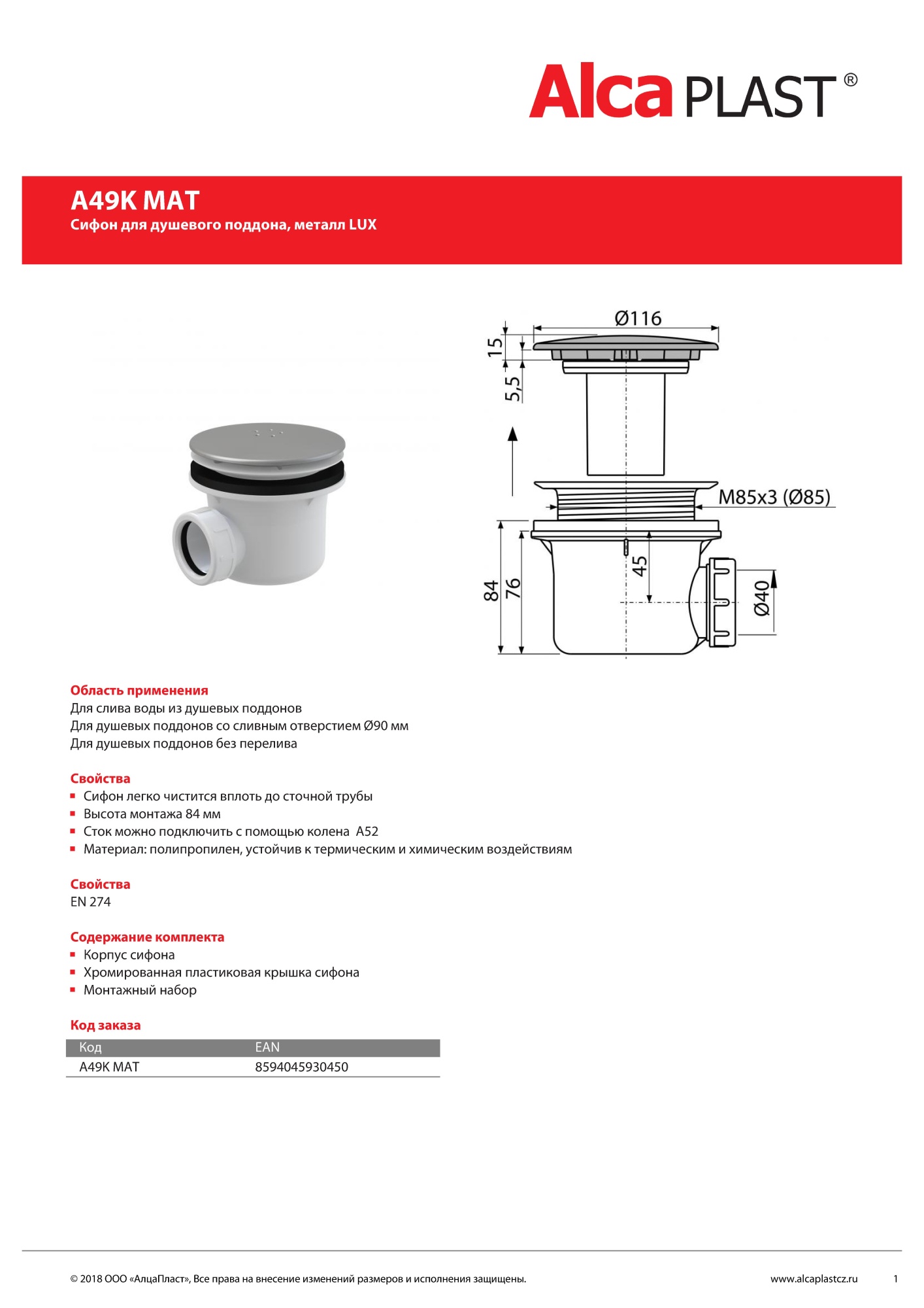 Сифон для поддона AlcaPlast A49K Mat