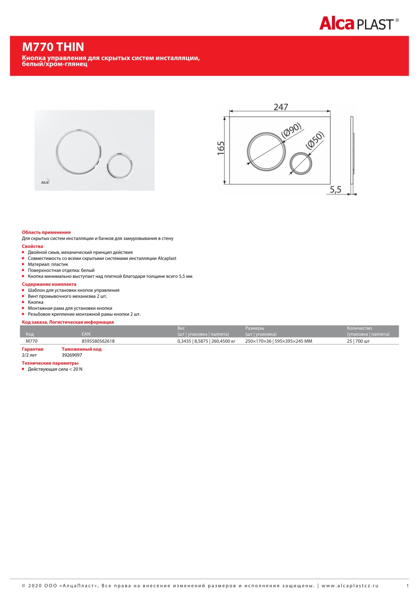 Кнопка смыва AlcaPlast M770