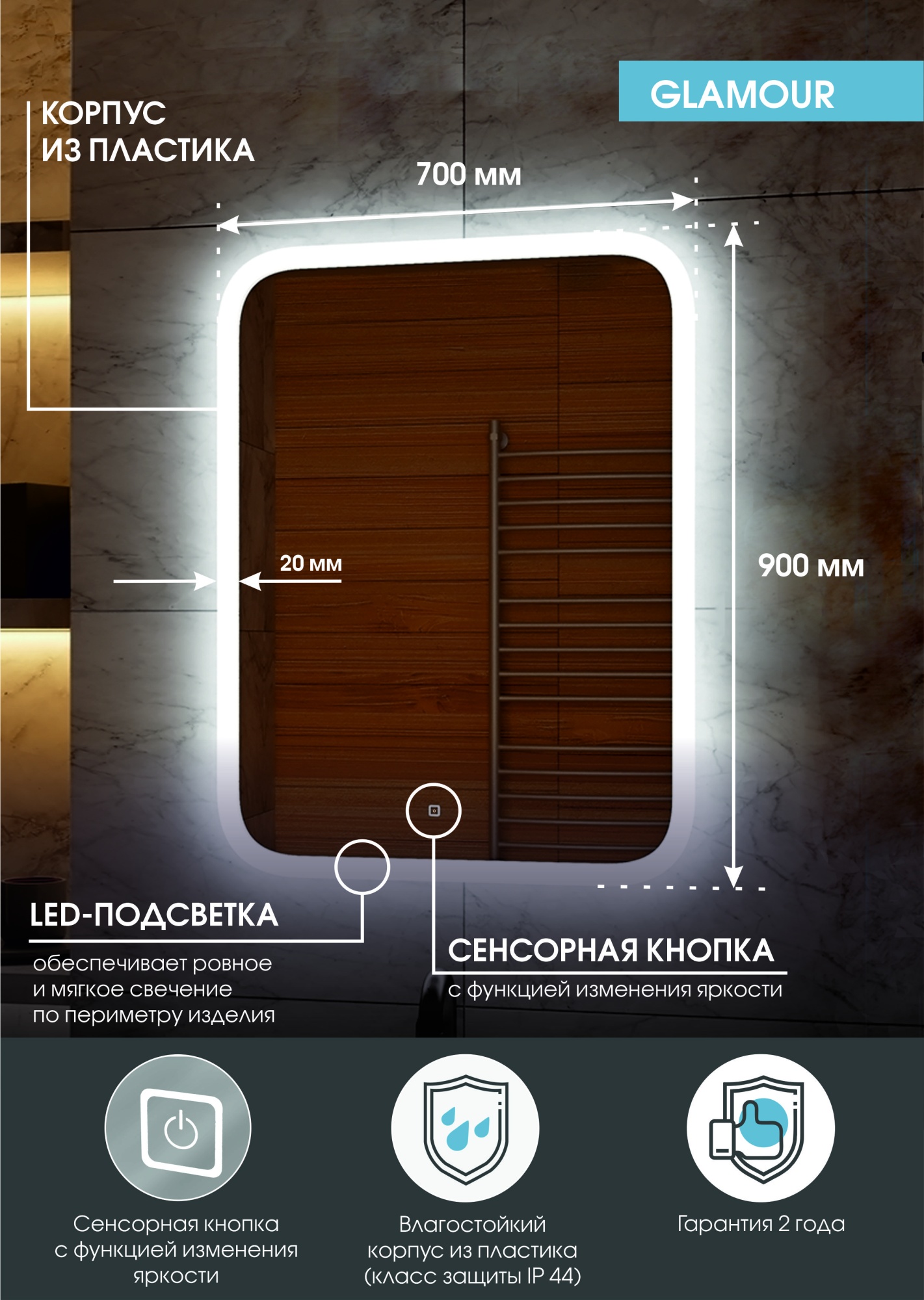 Зеркало Continent Glamour 70x90 LED