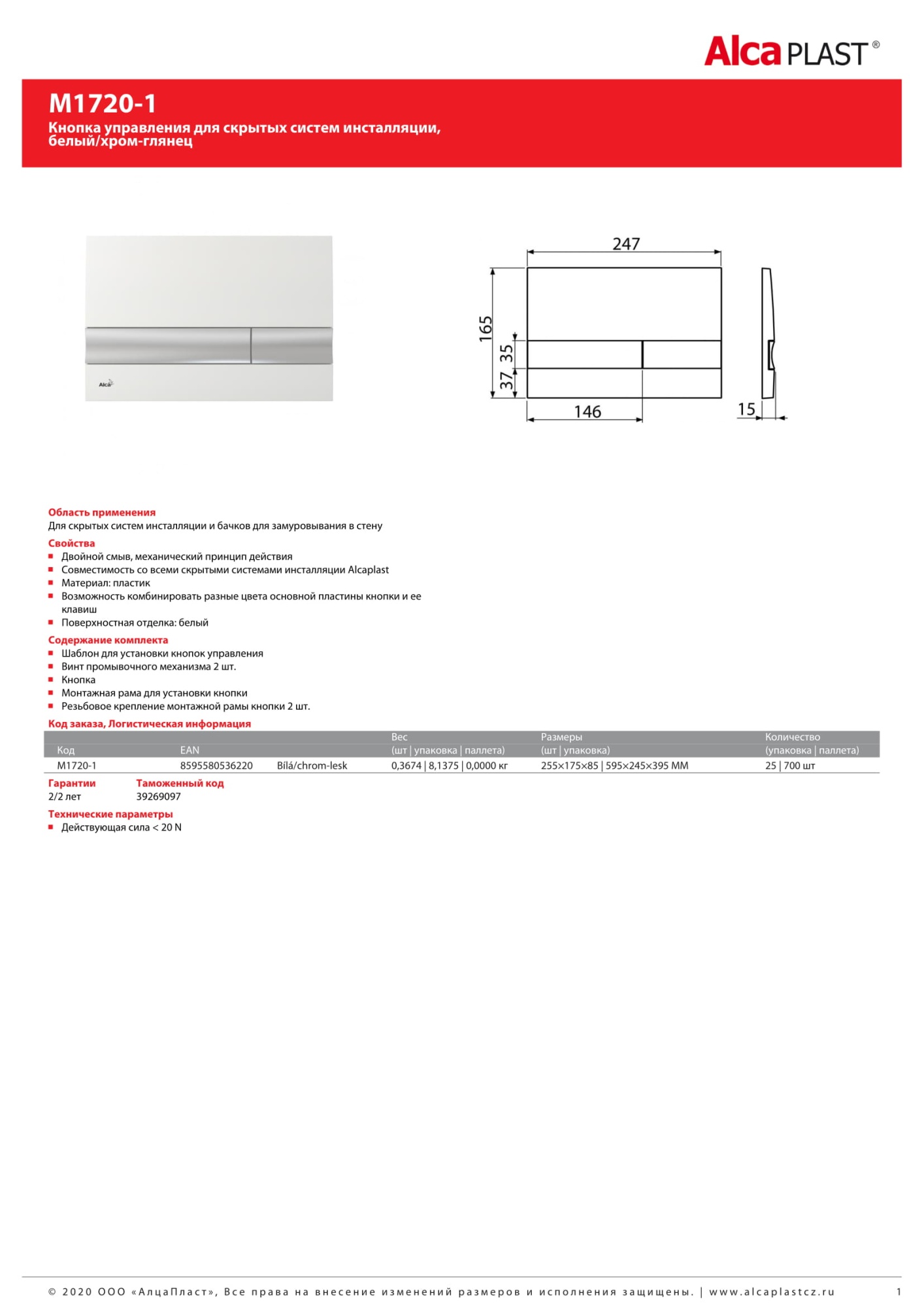 Кнопка смыва AlcaPlast M1720-1