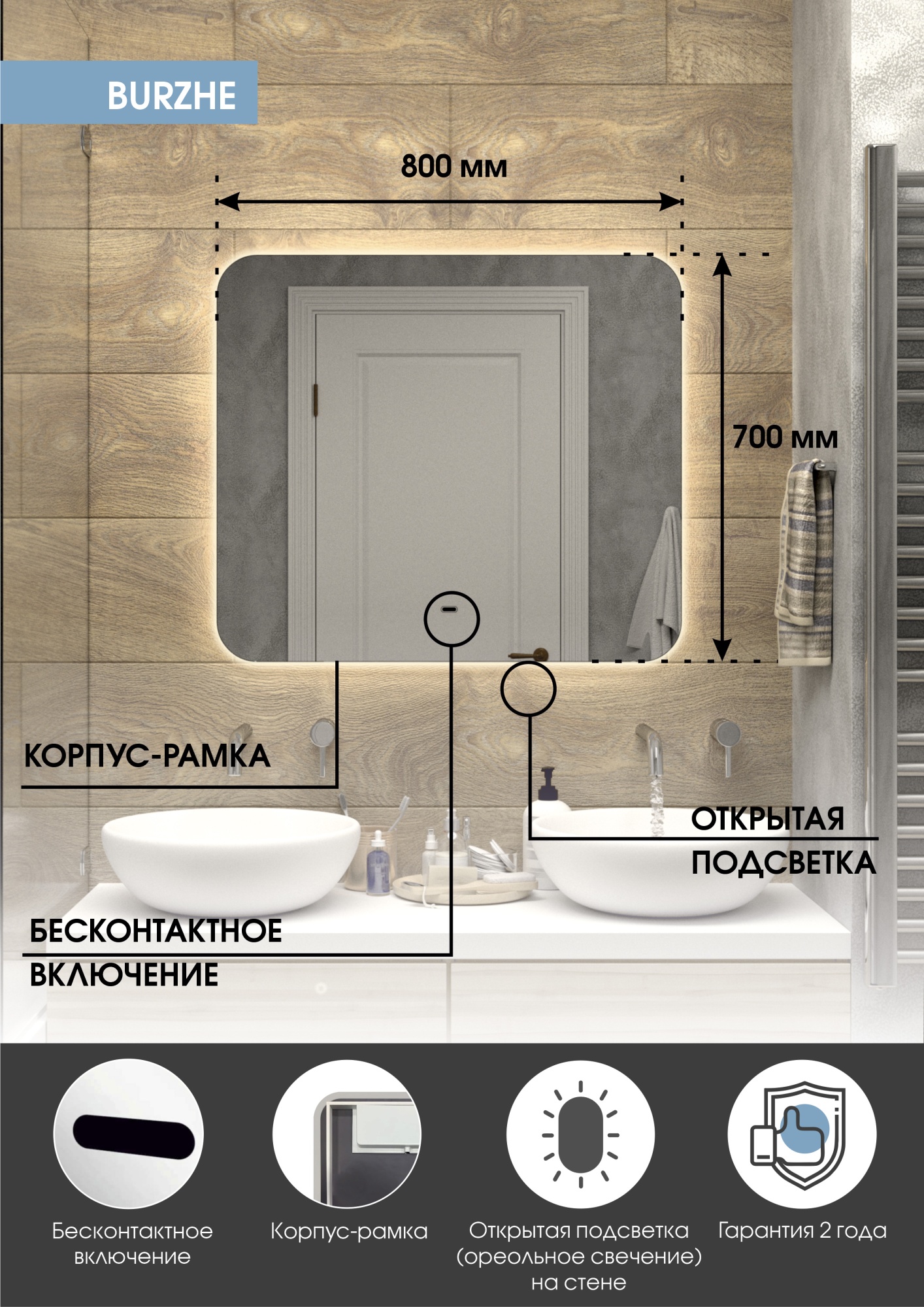 Зеркало Continent Burzhe 80x70 LED