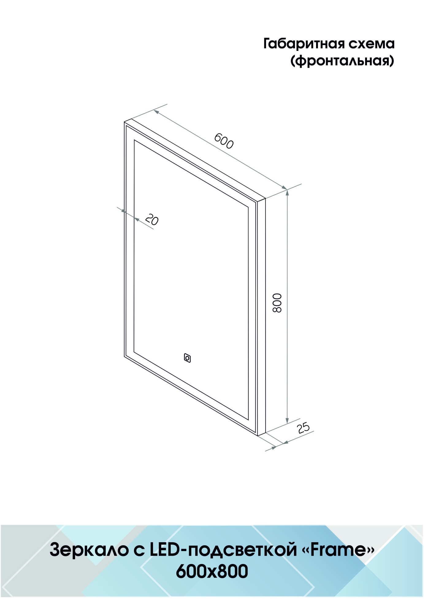 Зеркало Continent Frame Black 60x80 LED