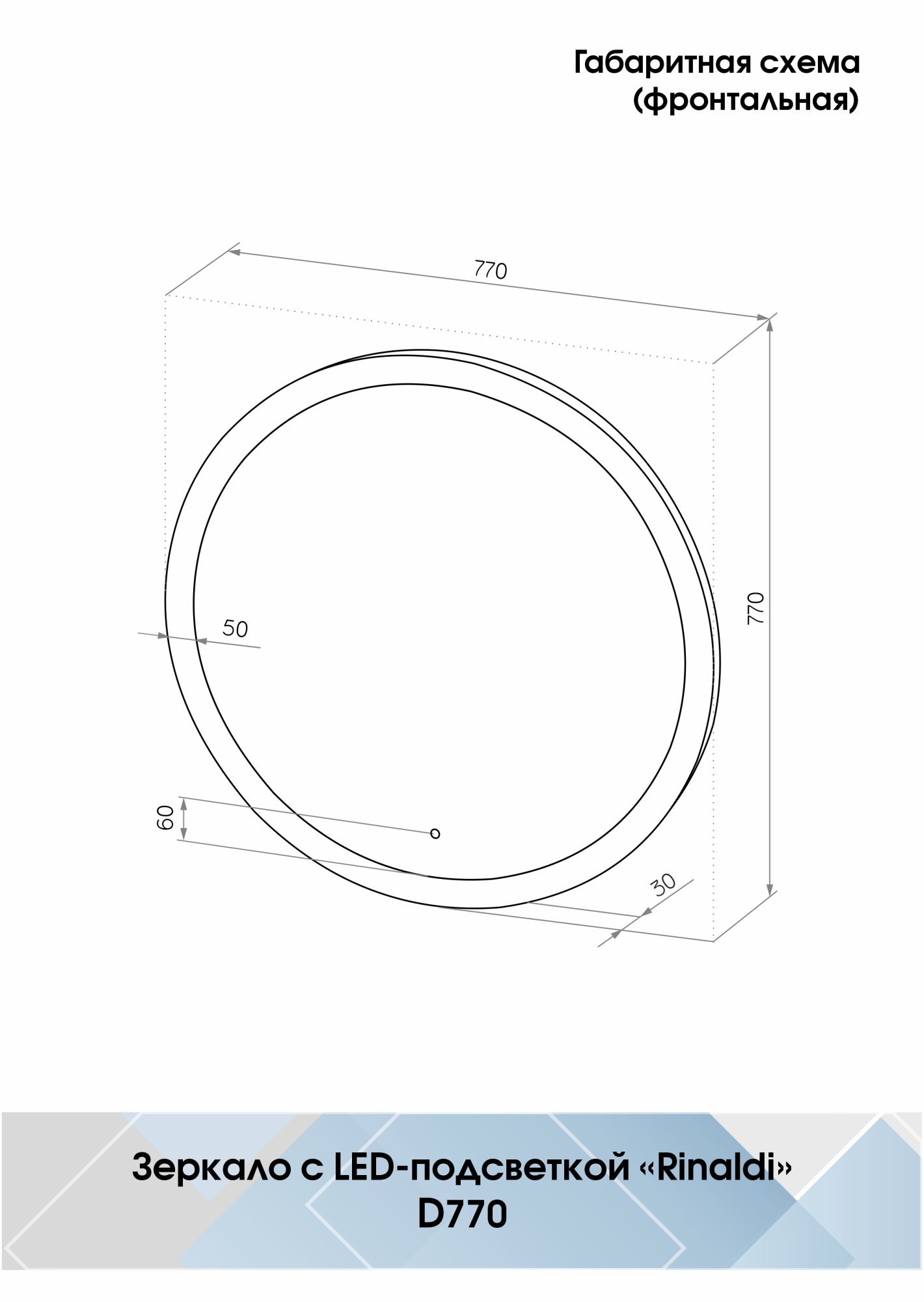 Зеркало Continent Rinaldi D77 LED