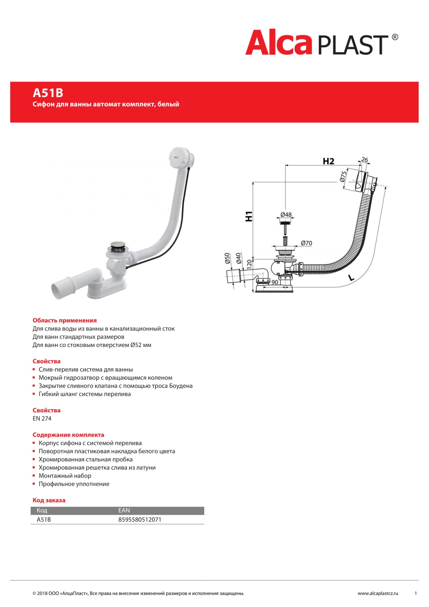 Слив-перелив AlcaPlast A51B