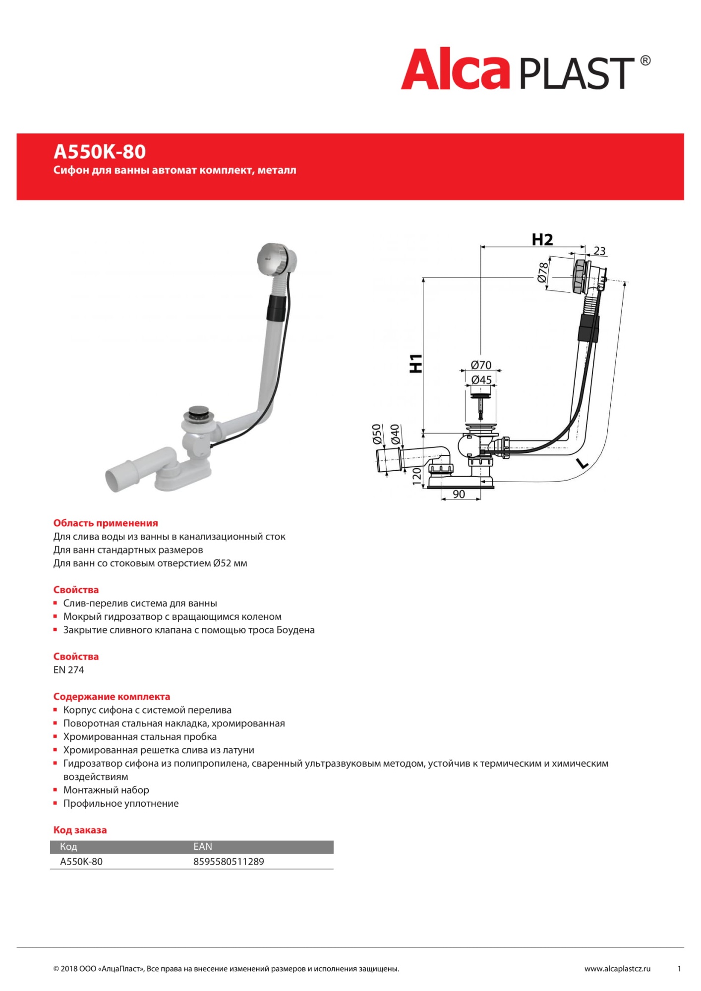 Слив-перелив AlcaPlast A550K-80