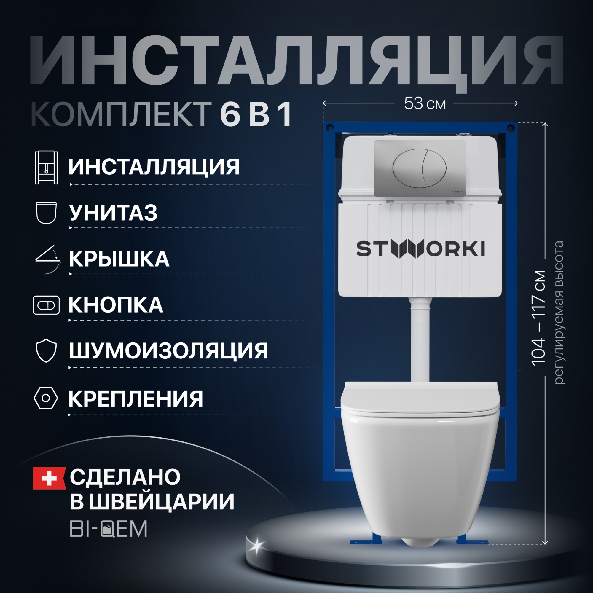 Комплект Унитаз подвесной STWORKI Карлстад 5610 безободковый + Крышка Lento 0405 с микролифтом + Инс