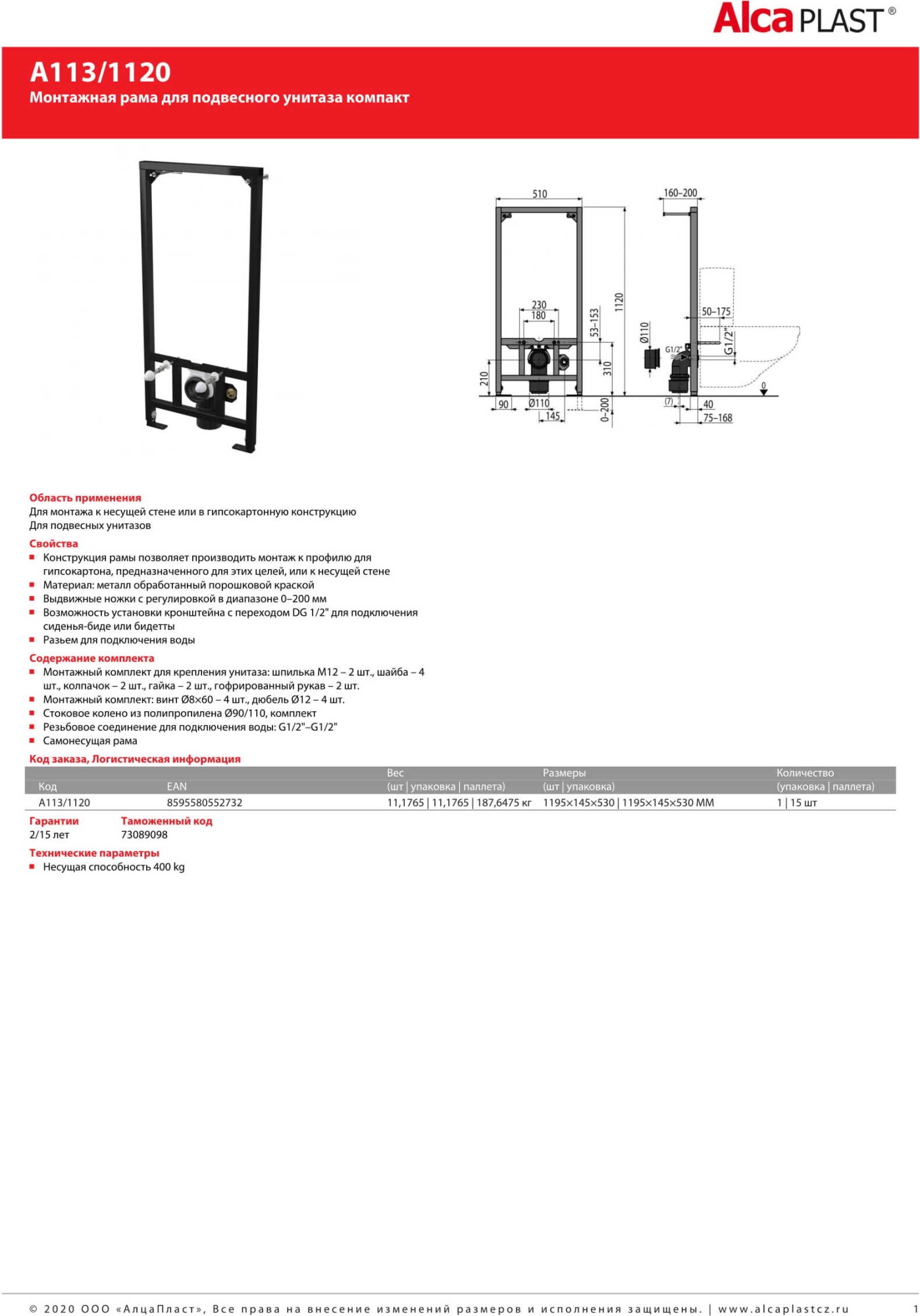 Инсталляция для унитазов AlcaPlast A113/1120