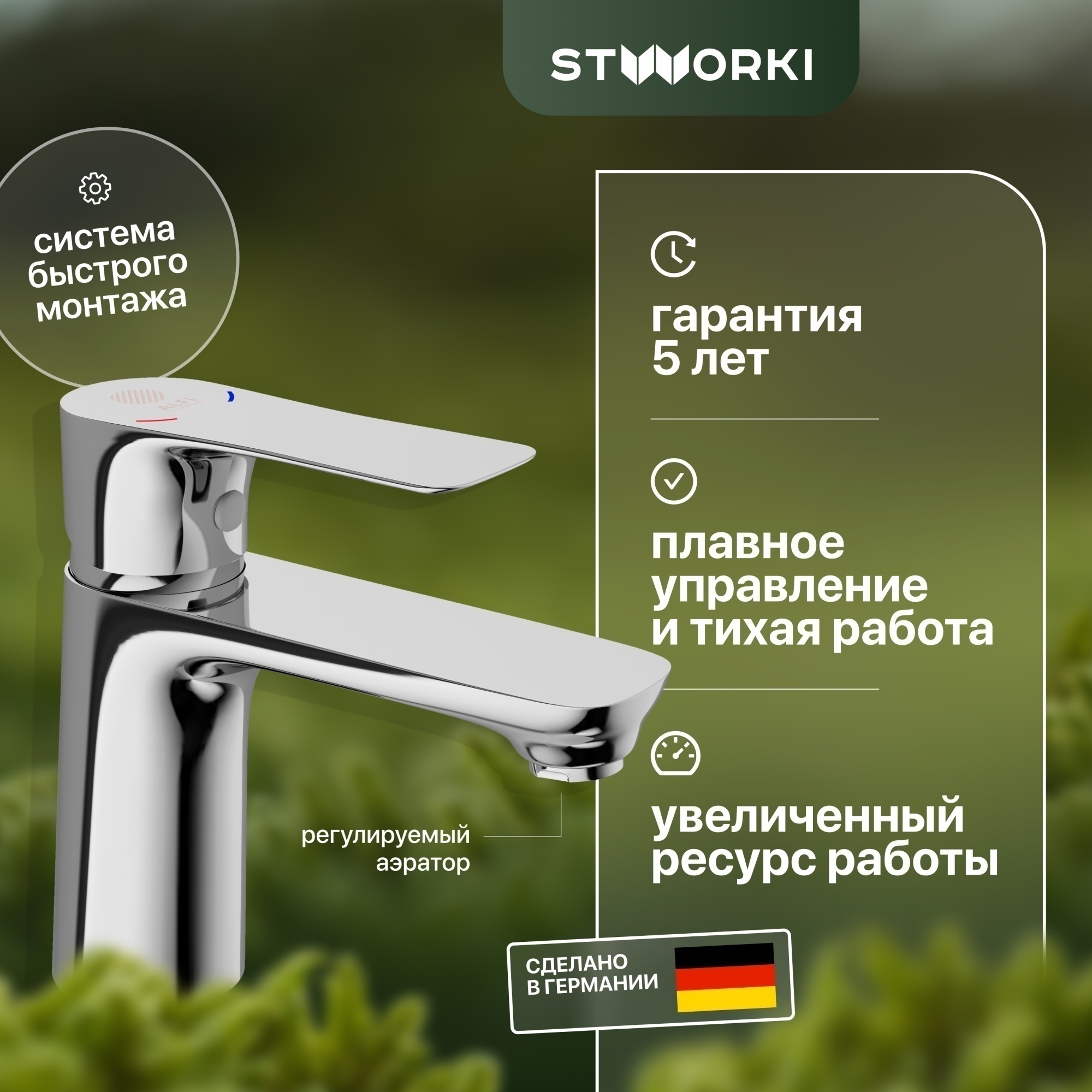 Смеситель Stworki Берген BER-01cr для раковины