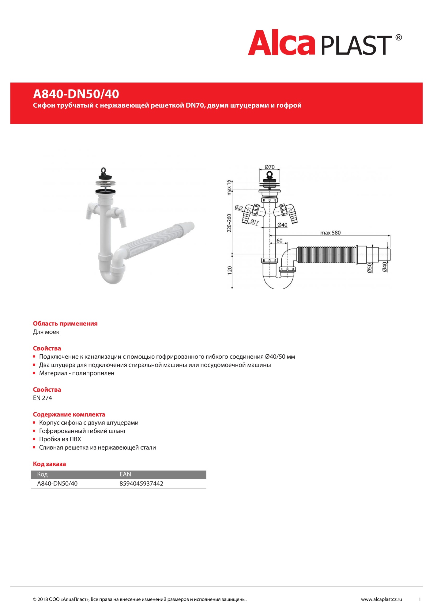 Сифон для мойки AlcaPlast A840-DN50/40