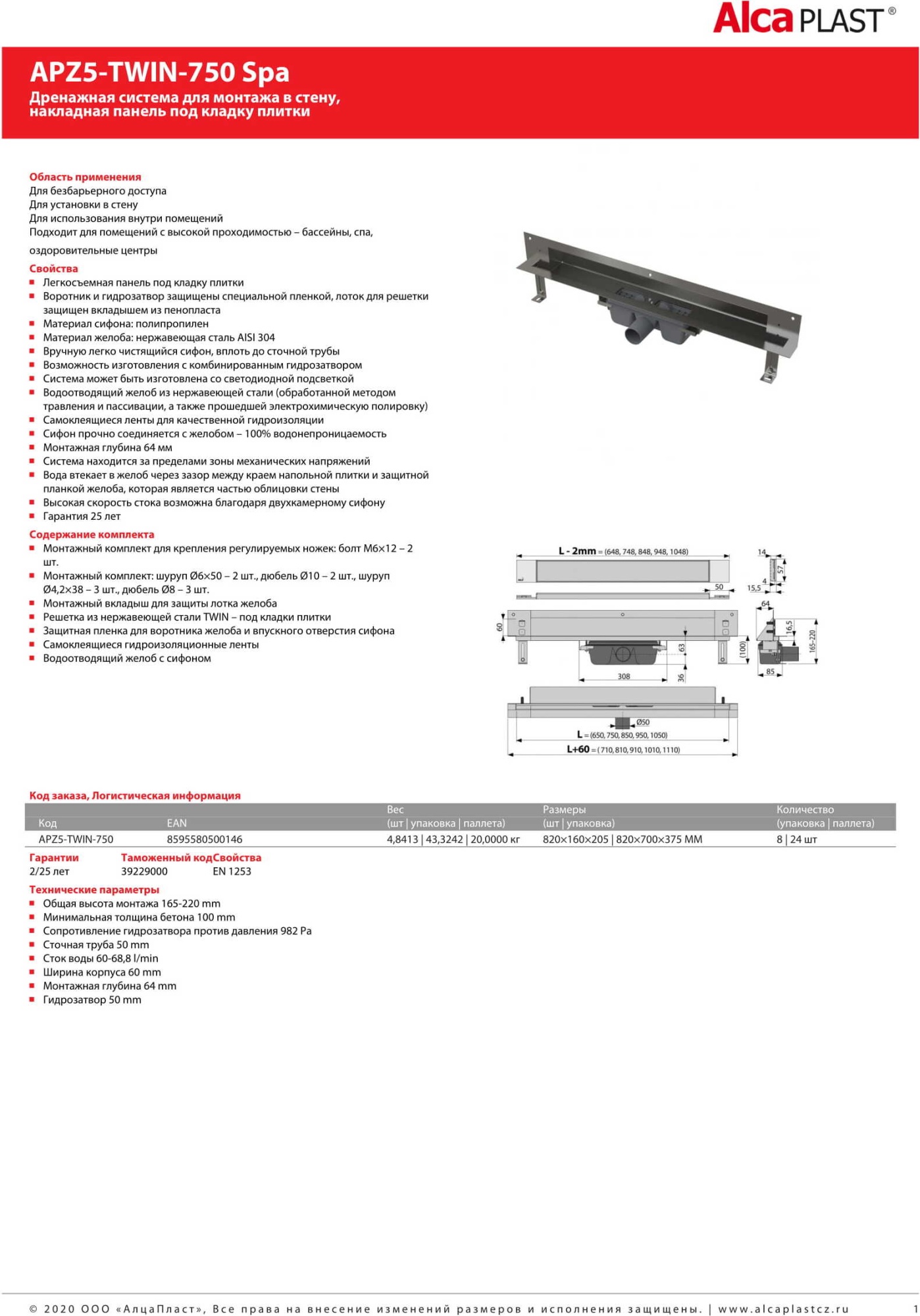 Душевой лоток с решеткой AlcaPlast Spa-Twin APZ5-TWIN-750