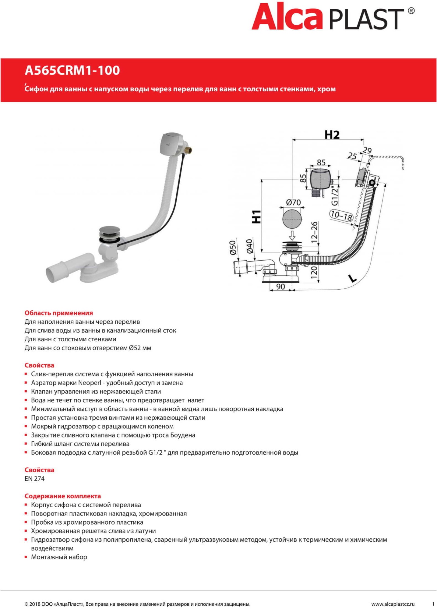 Слив-перелив AlcaPlast A565CRM1-100