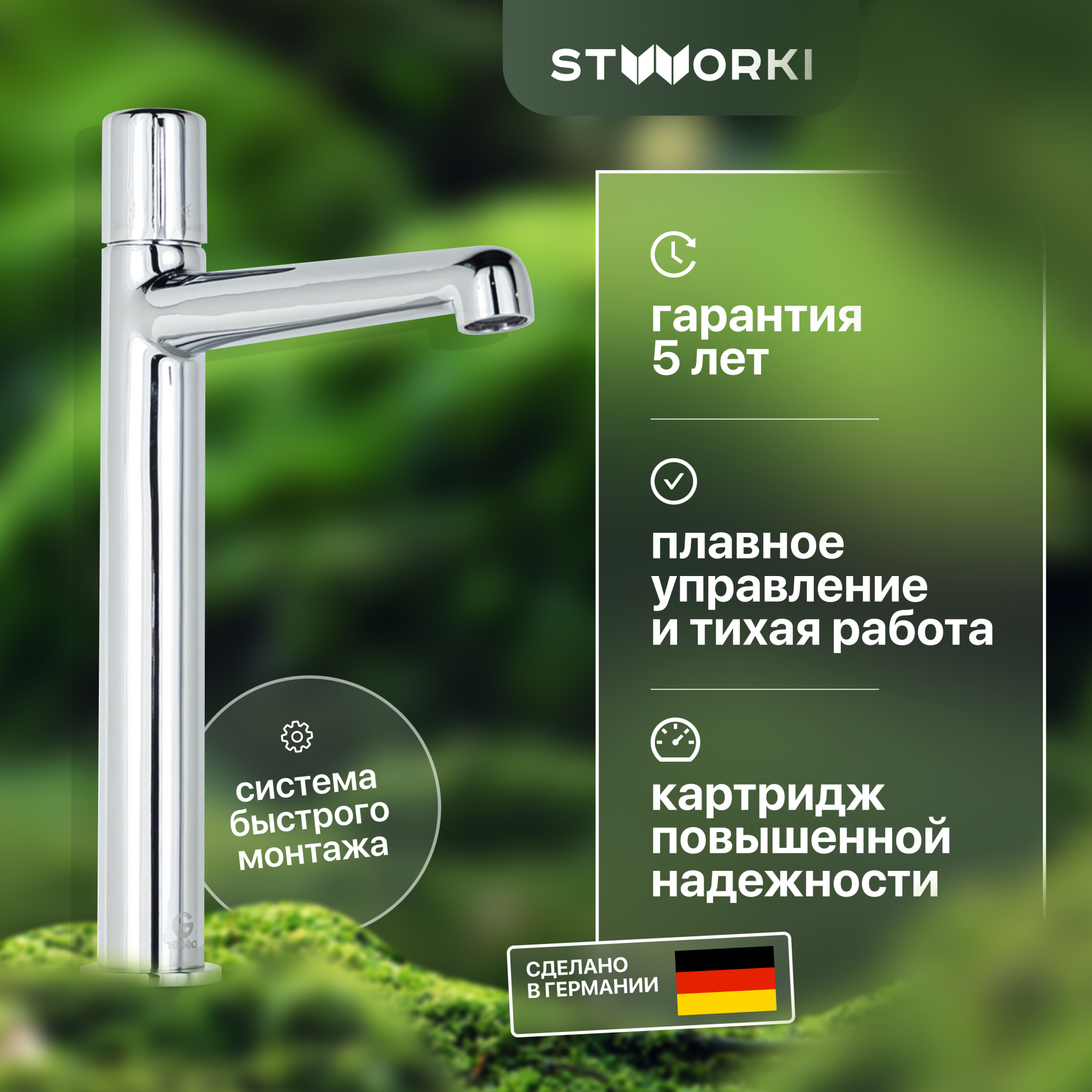 Смеситель Stworki Лунд LU-02cr для раковины