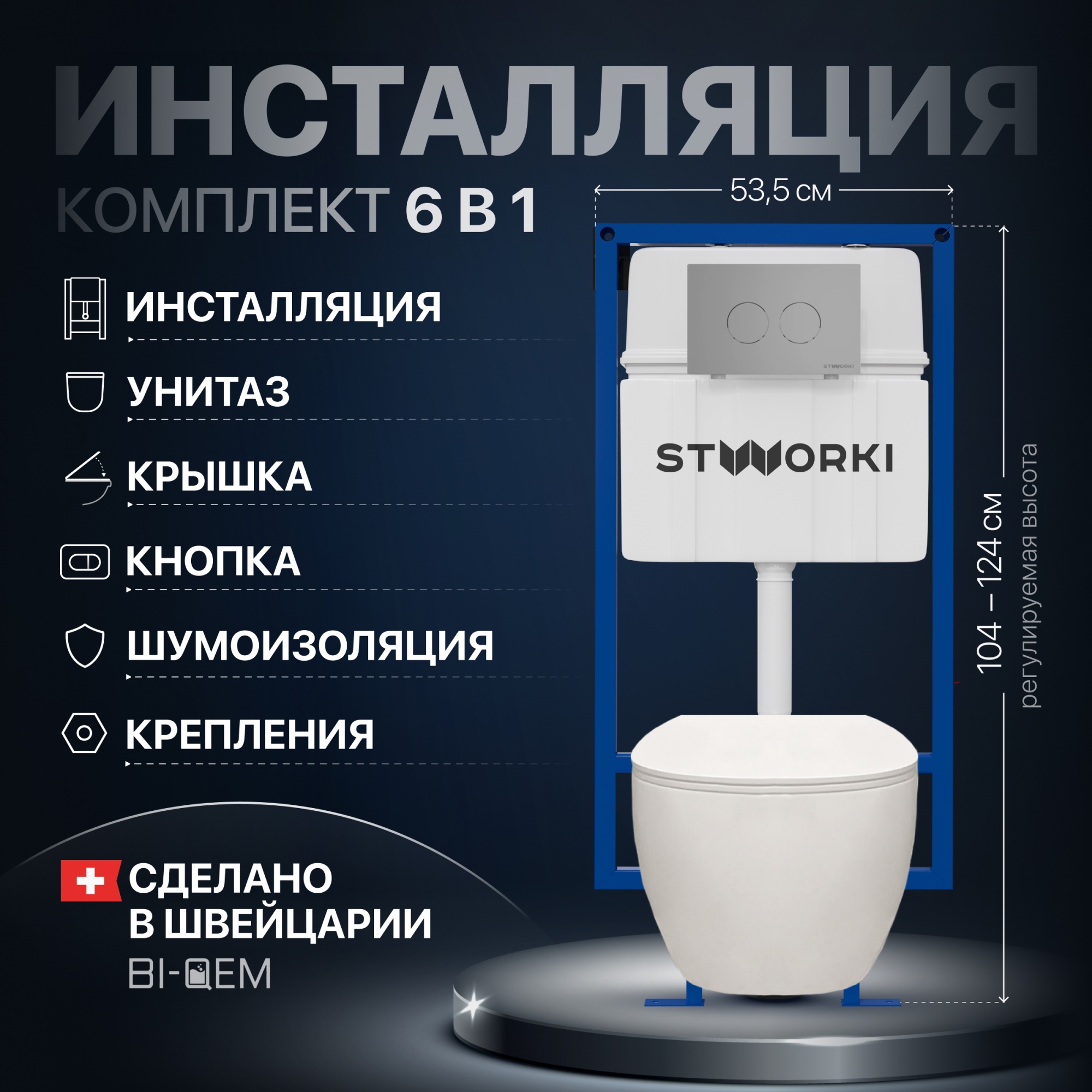 Комплект Унитаз подвесной STWORKI Муле HDC510NWH с микролифтом, безободковый + Инсталляция 510163 + 