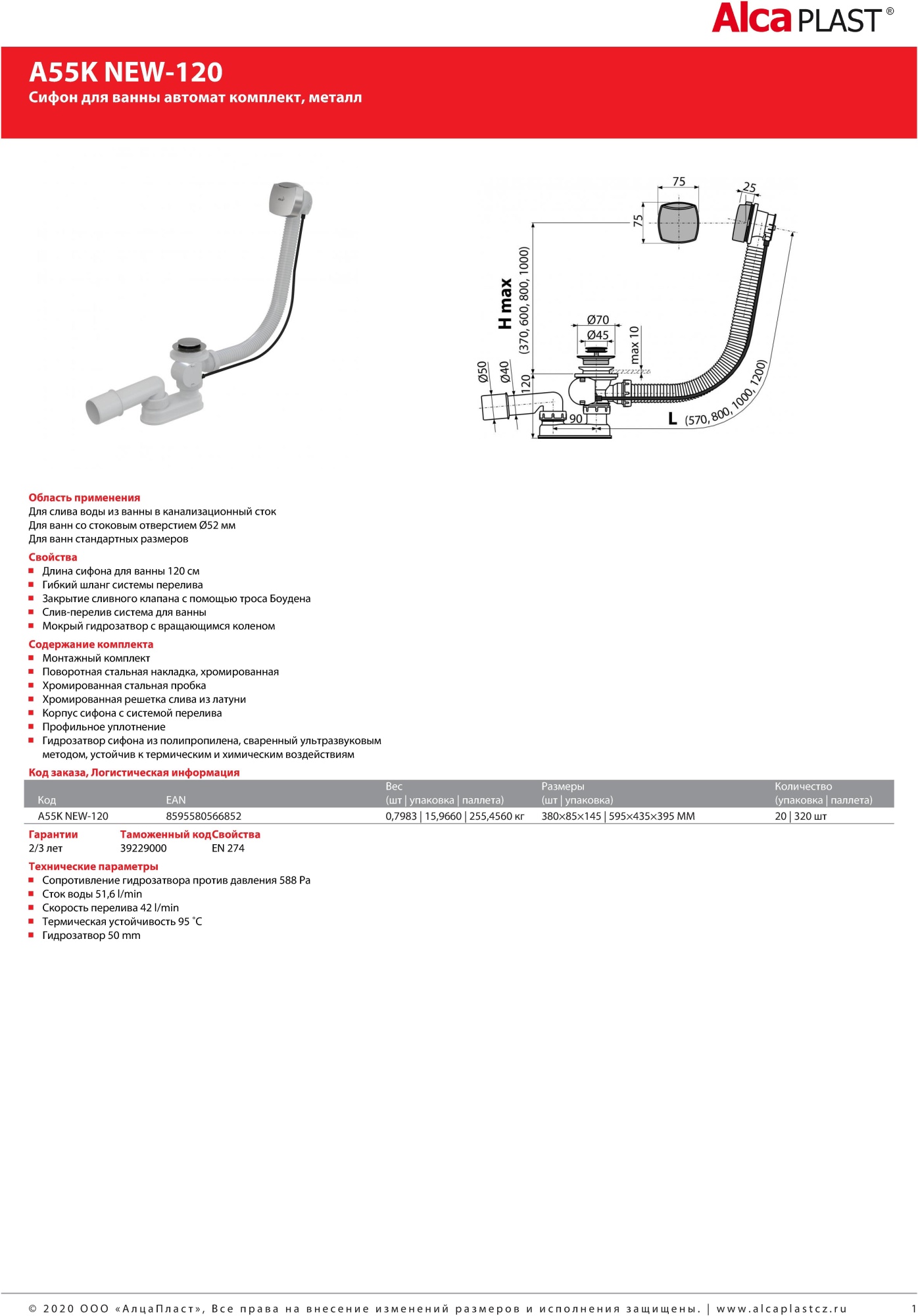 Слив-перелив AlcaPlast A55K-120