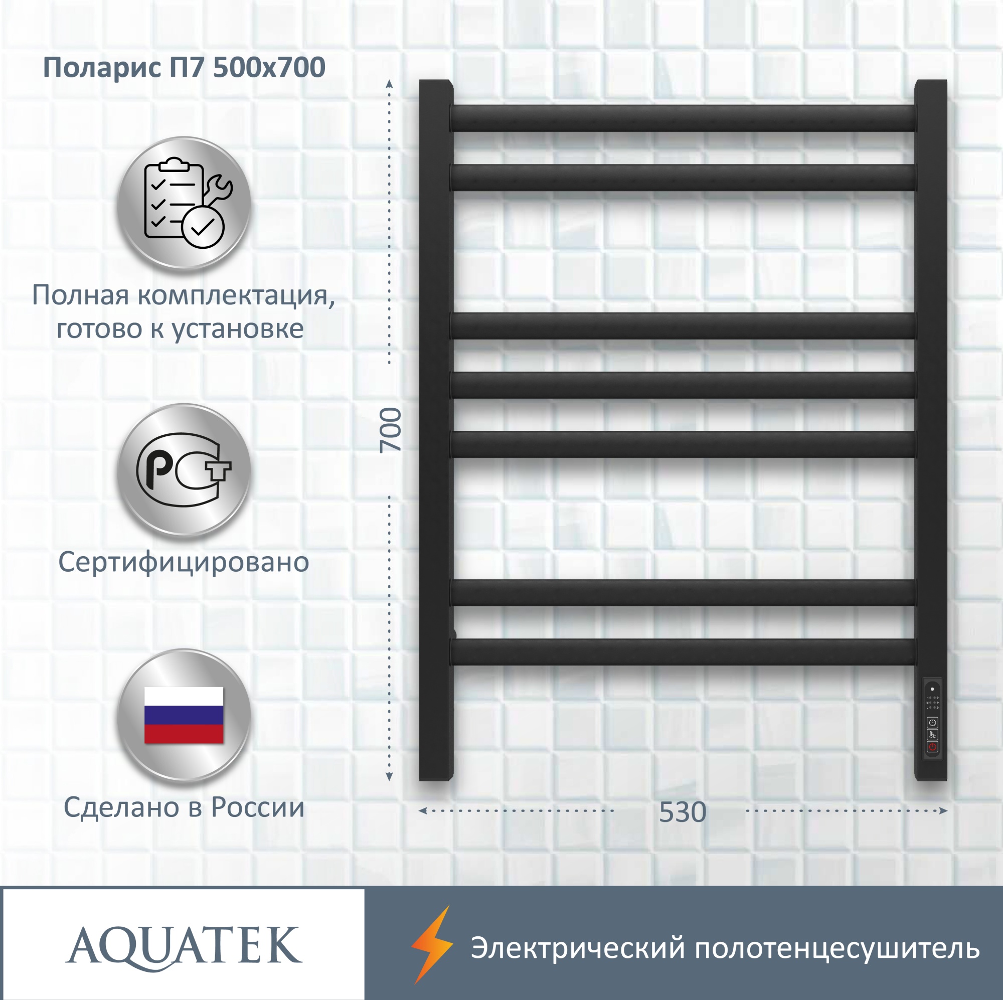 Полотенцесушитель электрический Aquatek Поларис П7 50x70 AQ EL KO0770BL