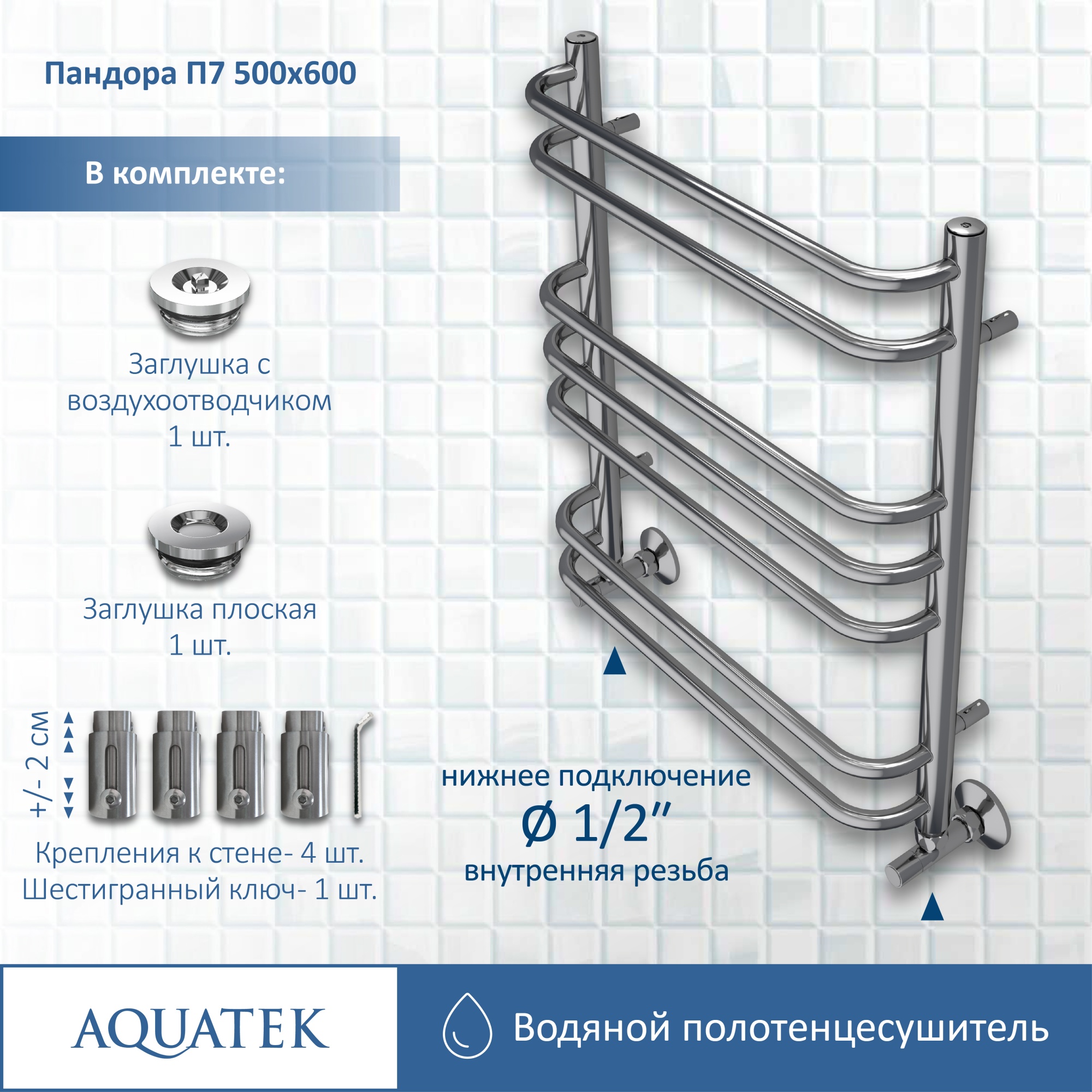 Полотенцесушитель водяной Aquatek Пандора П7 50x60 AQ RRС0760CH