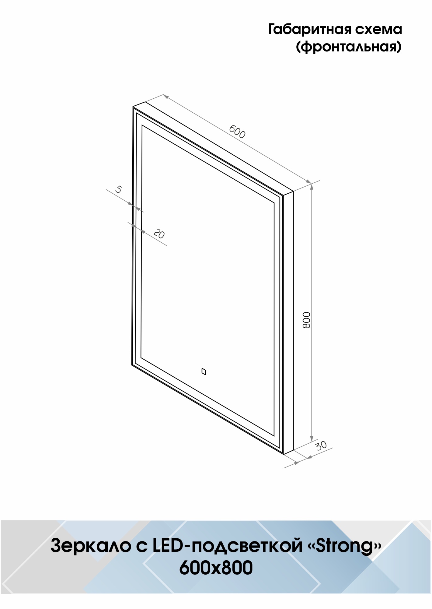 Зеркало Continent Strong White 60x80 LED