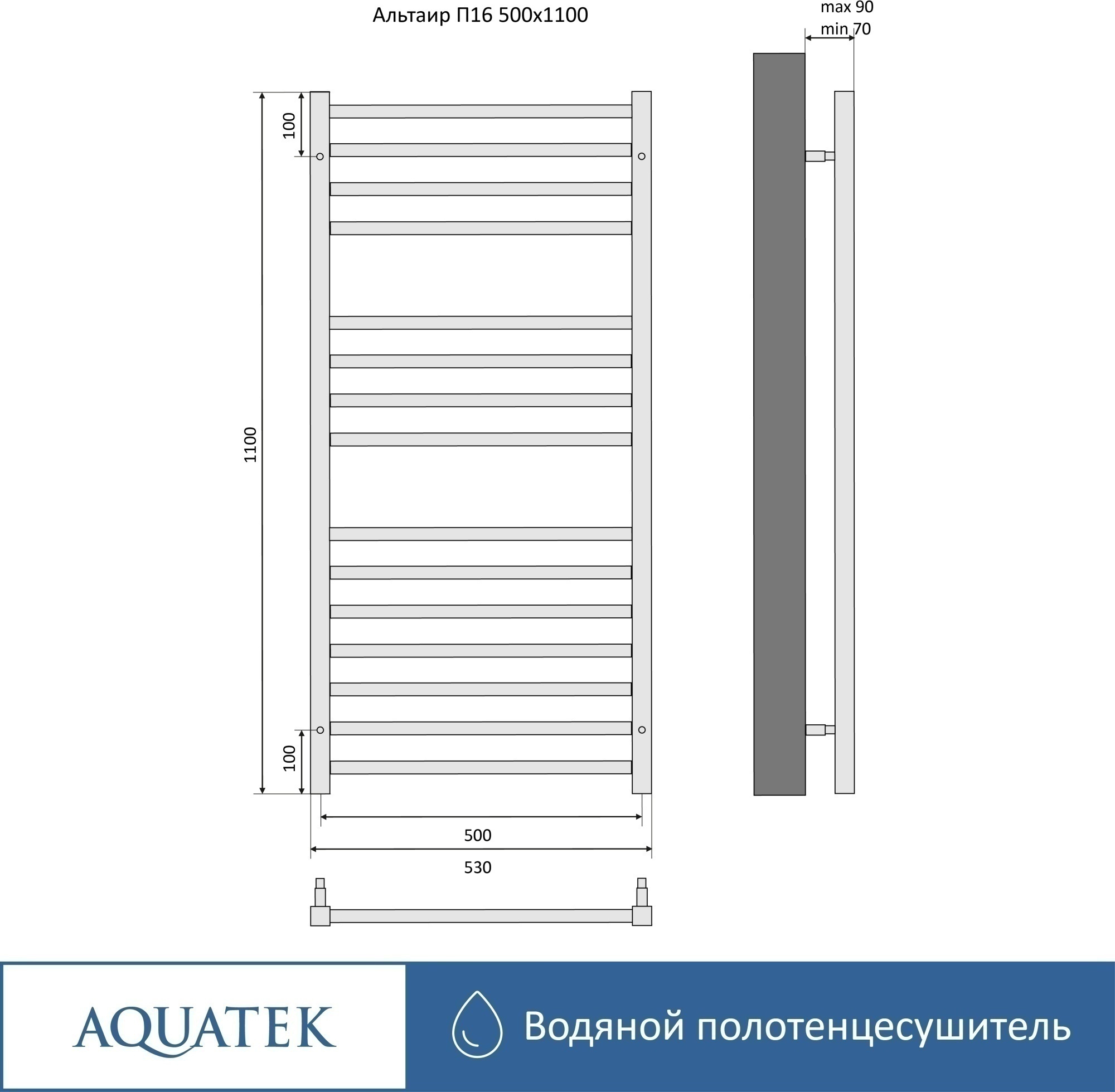 Полотенцесушитель водяной Aquatek Альтаир П16 50x110 AQ KK1611BL