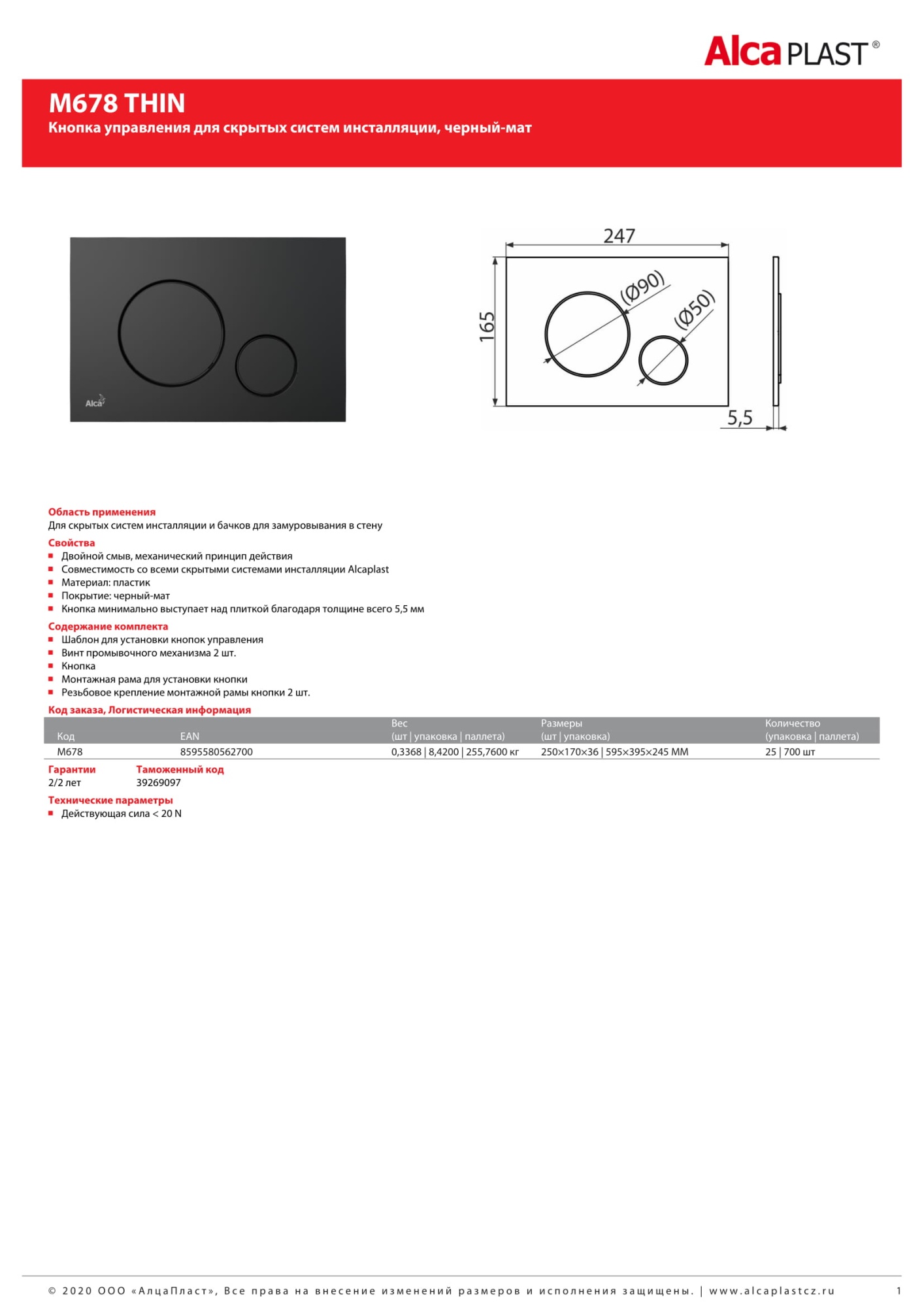 Кнопка смыва AlcaPlast M678