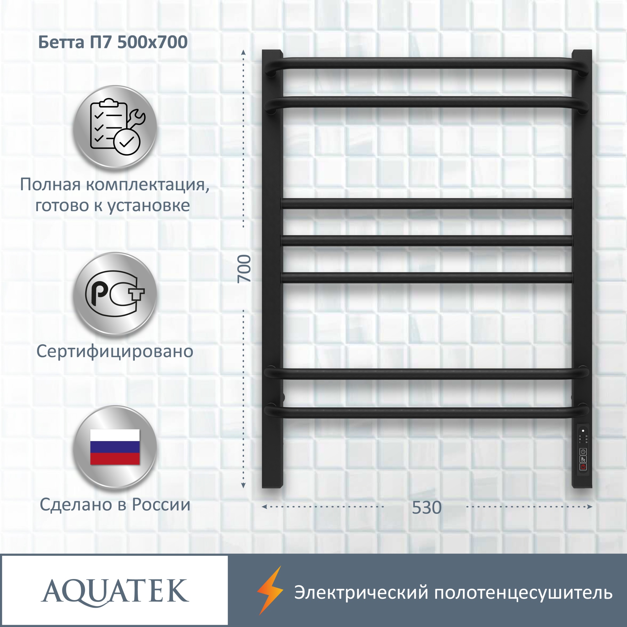 Полотенцесушитель электрический Aquatek Бетта П7 50x70 AQ EL KRC0770BL