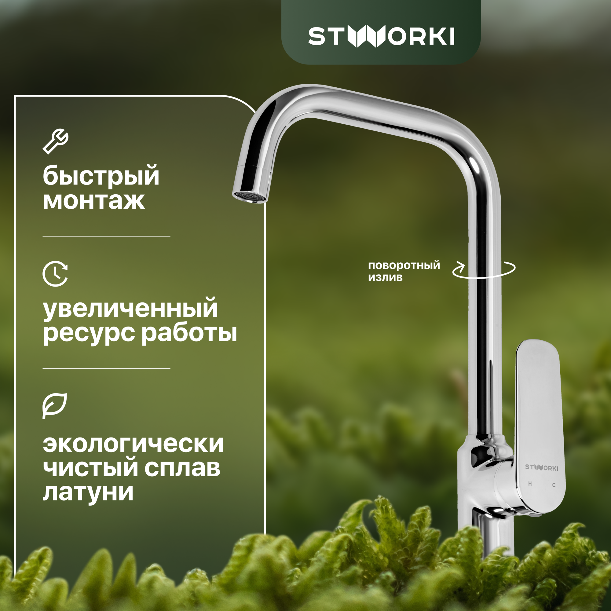 Смеситель Stworki WFD04005GA для кухни