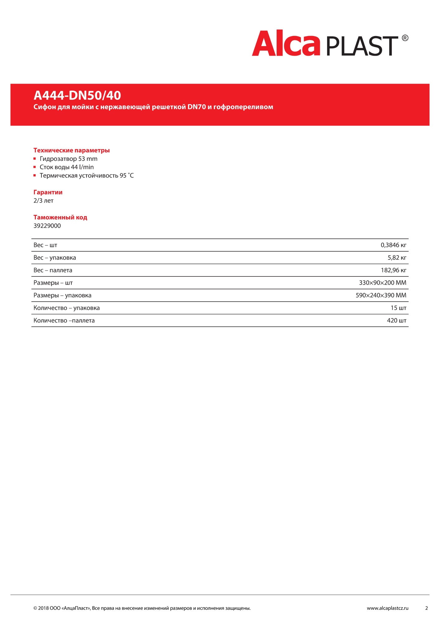 Сифон для мойки AlcaPlast A444-DN50/40