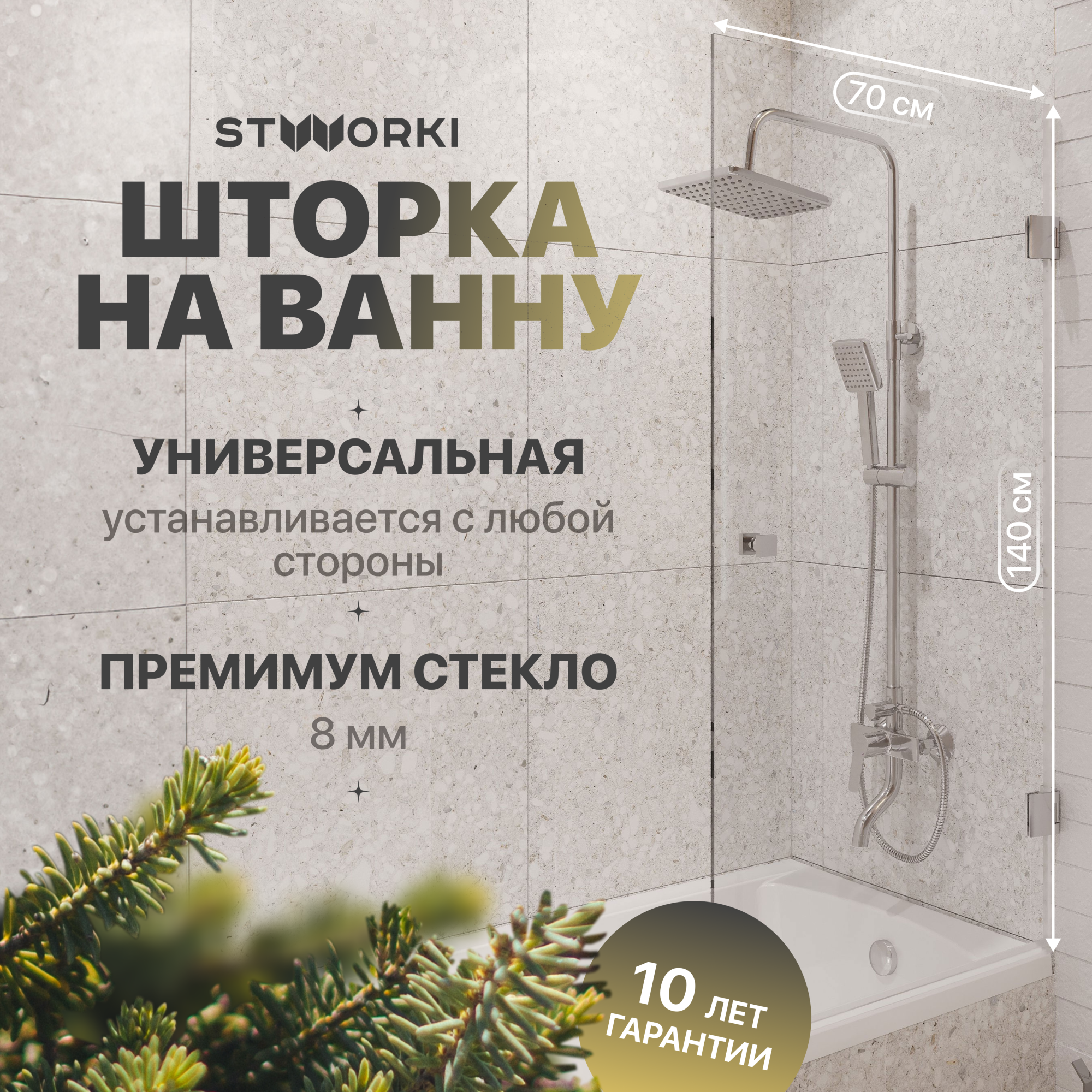 Шторка для ванны Stworki Ольборг 70x140 CR