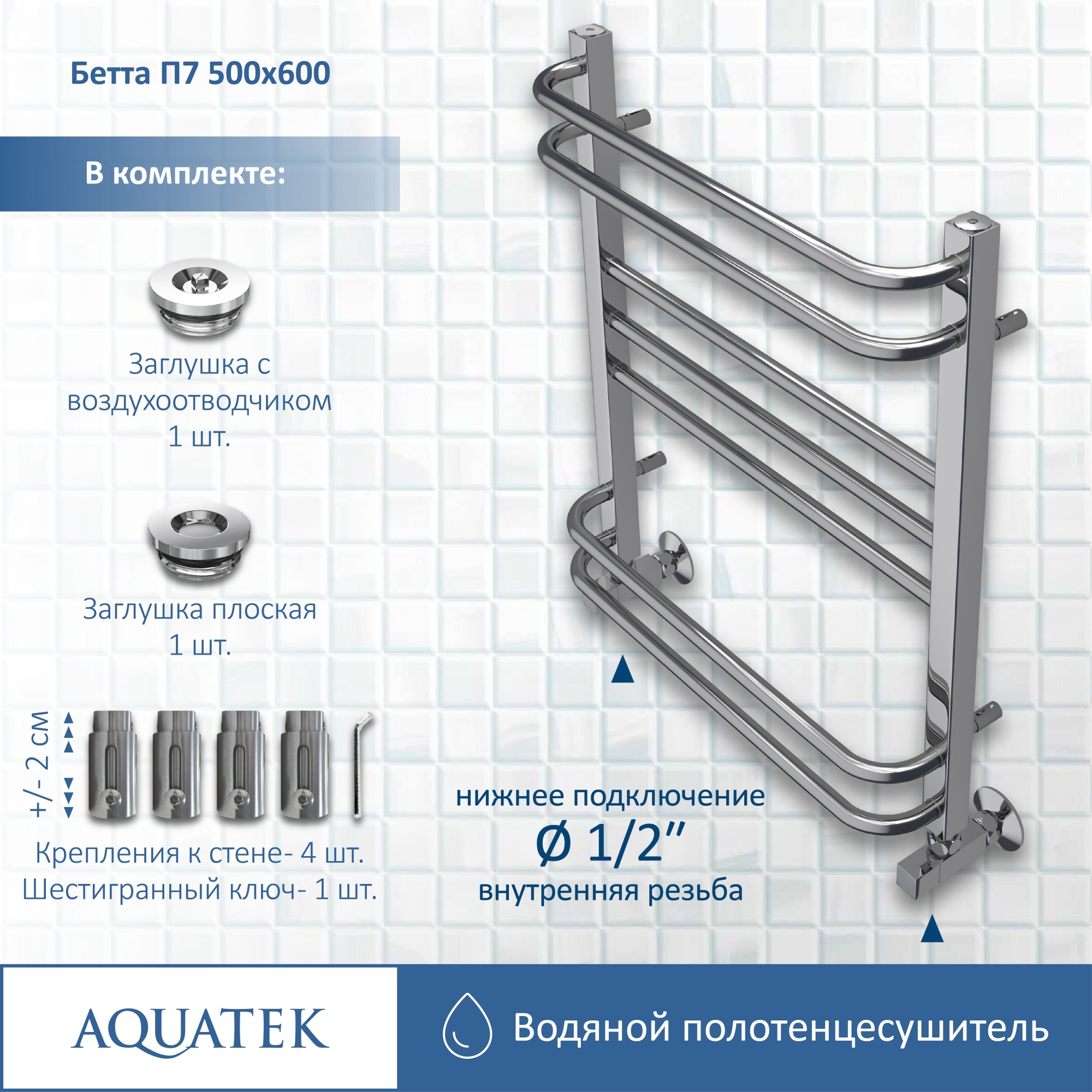 Полотенцесушитель водяной Aquatek Бетта П7 50x60 AQ KRC0760CH