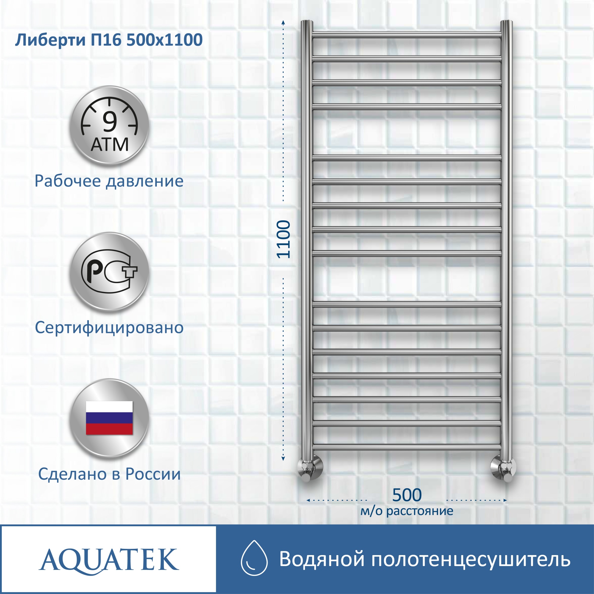 Полотенцесушитель водяной Aquatek Либерти П16 50x110 AQ RR1610CH