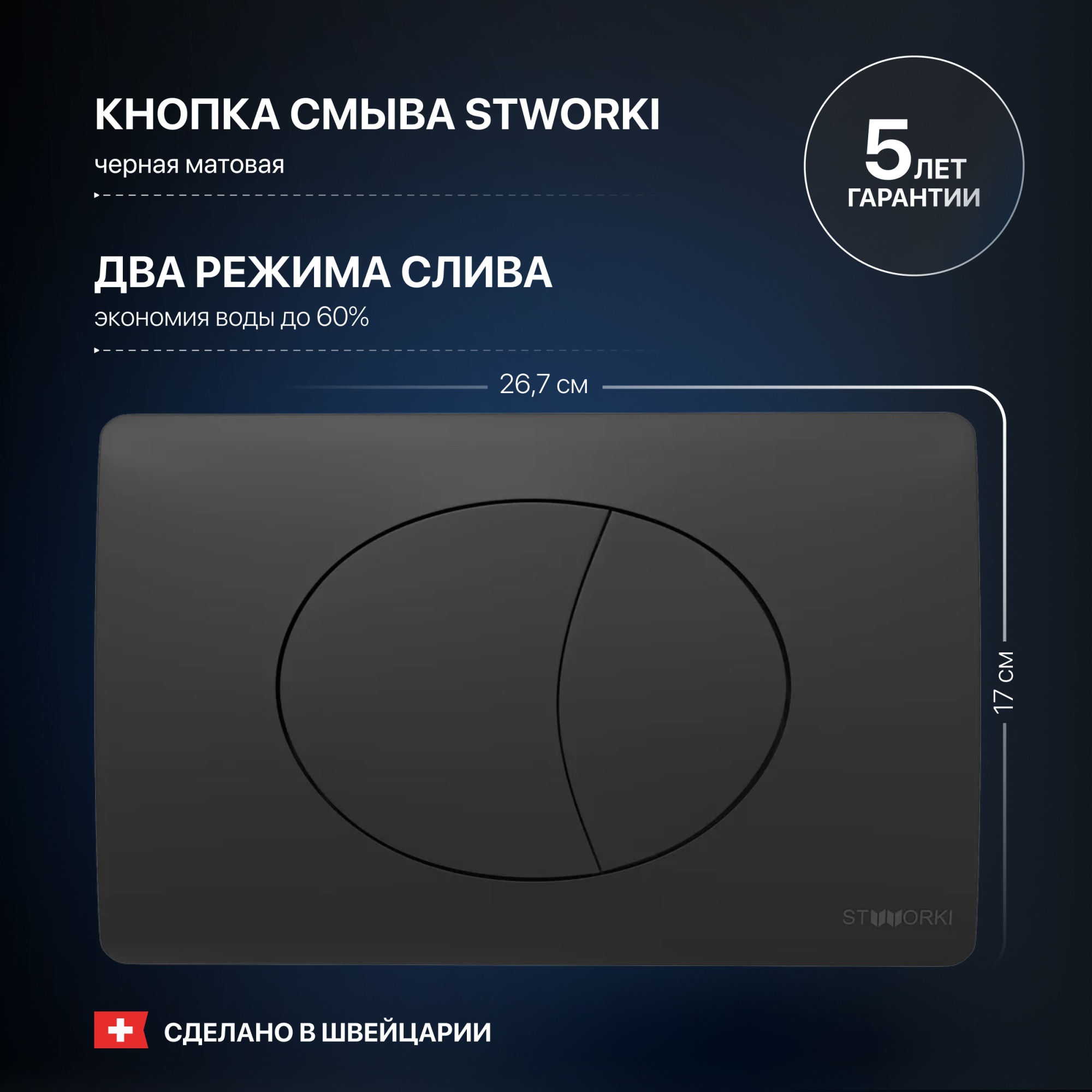 Комплект Унитаз подвесной STWORKI Хедмарк 3510 безободковый + Крышка Smart 0302 с микролифтом + Инст