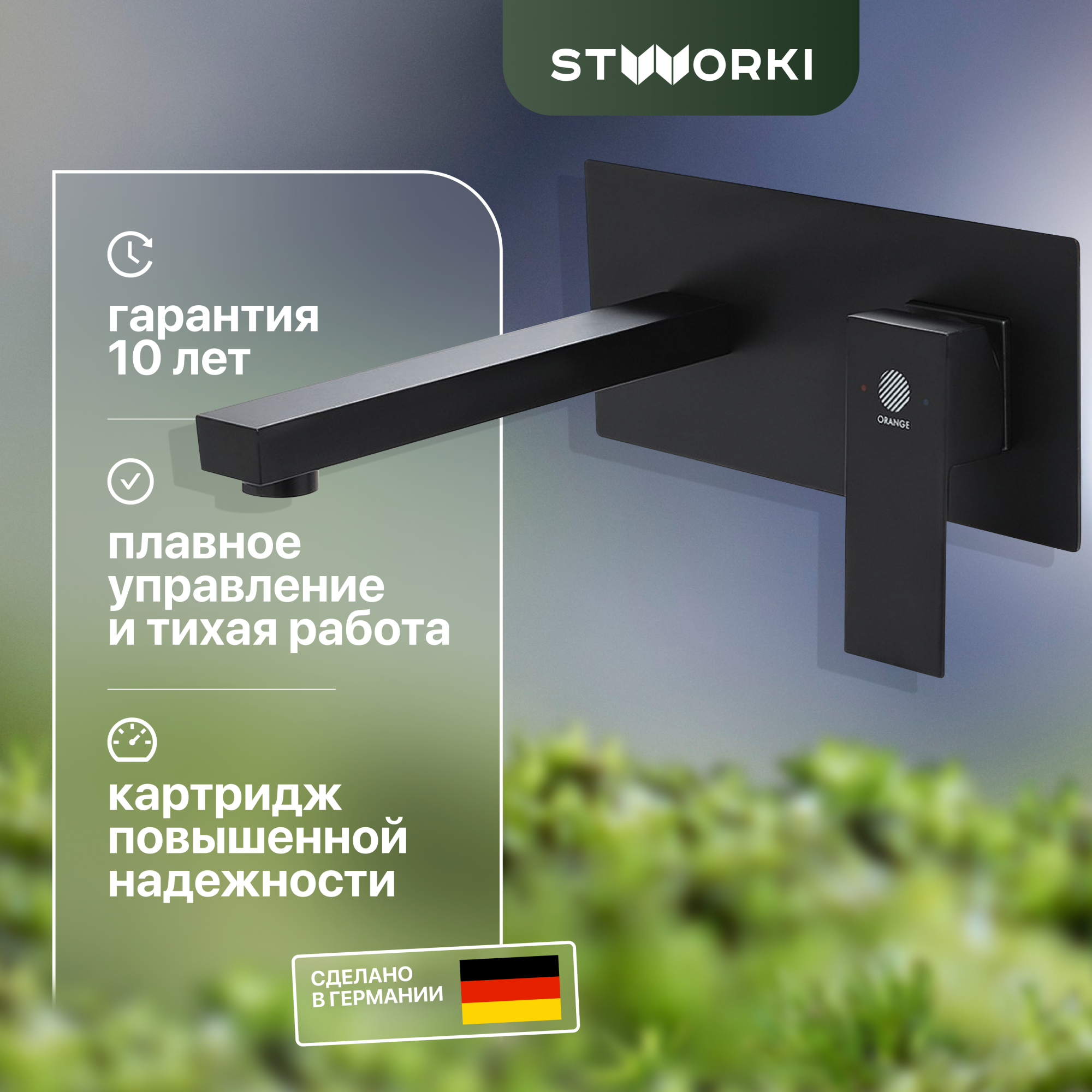 Смеситель Stworki Карлстад KAS-04b для раковины