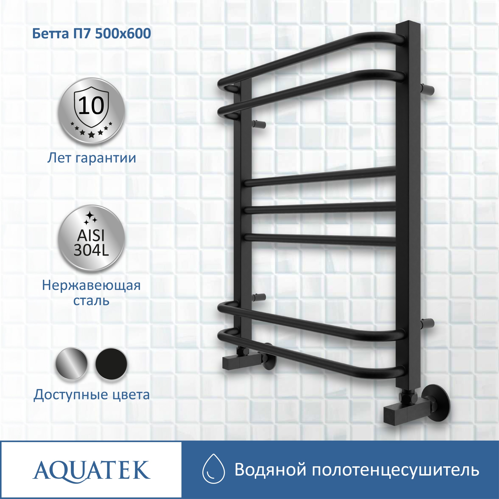 Полотенцесушитель водяной Aquatek Бетта П7 50x60 AQ KRC0760BL