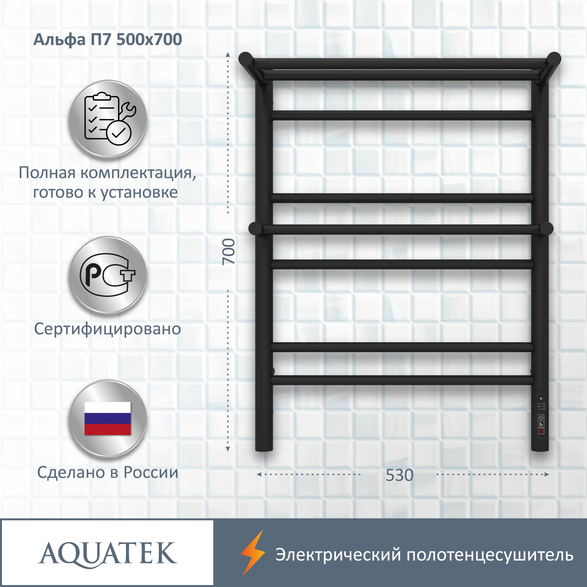 Полотенцесушитель электрический Aquatek Альфа П7 50x70 AQ EL RRP0770BL