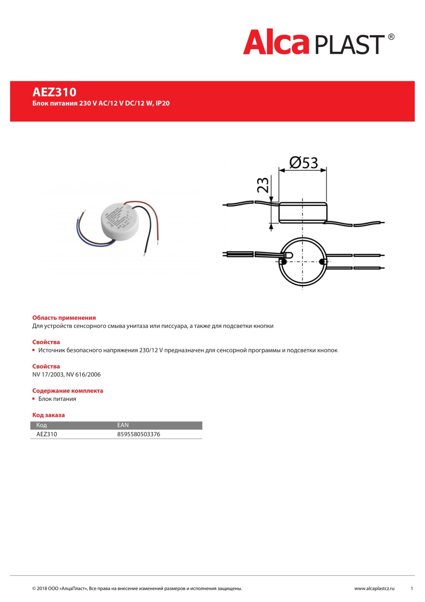 Блок питания AlcaPlast AEZ310 230 V AC/12 V DC/12 W, IP20