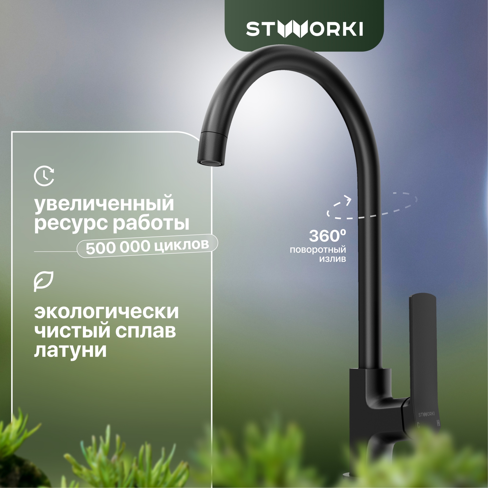 Смеситель Stworki HWX5015-P01BK для кухни