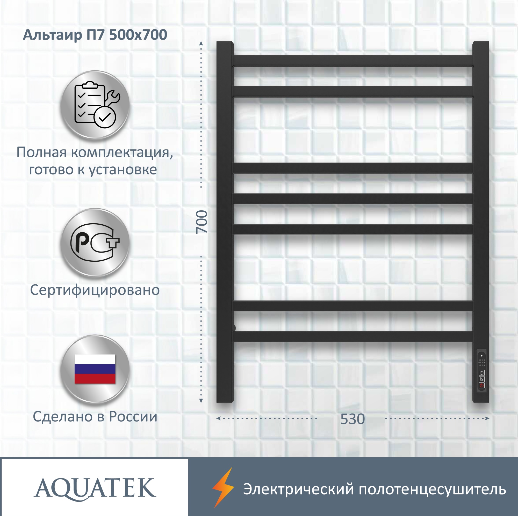 Полотенцесушитель электрический Aquatek Альтаир П7 50x70 AQ EL KP0770BL