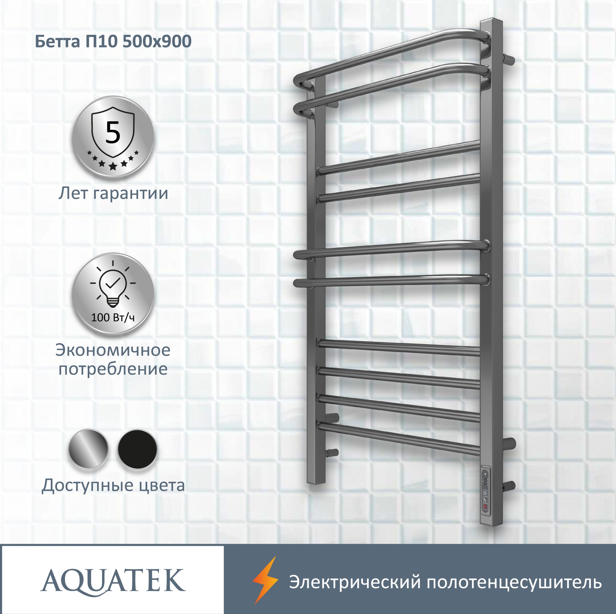 Полотенцесушитель электрический Aquatek Бетта П10 50x90 AQ EL KRC1090CH