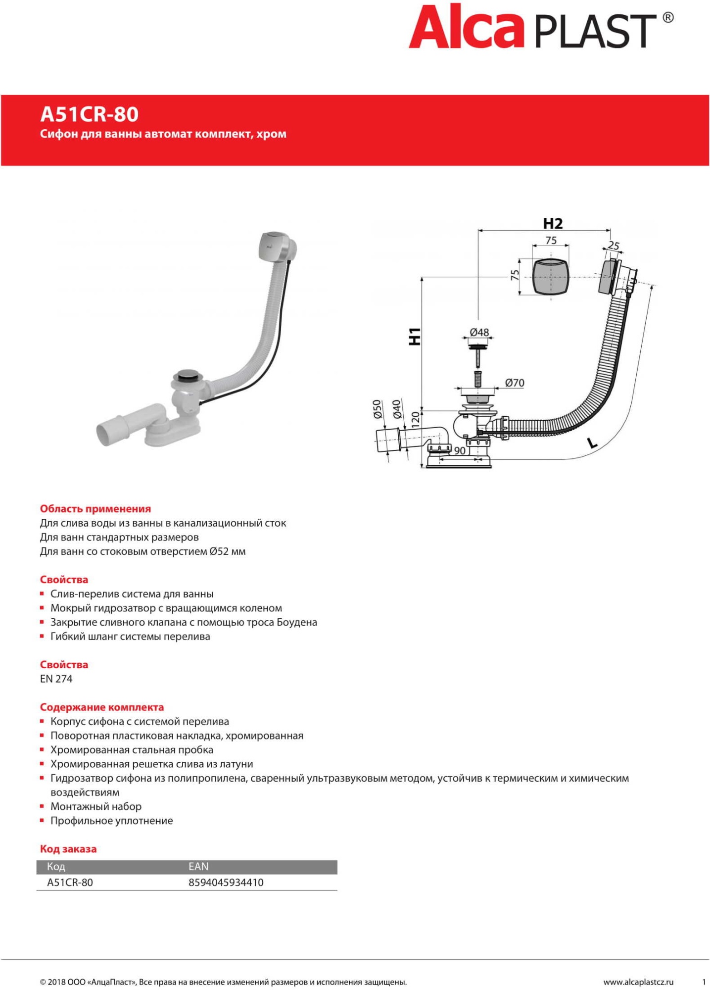 Слив-перелив AlcaPlast A51CR-80