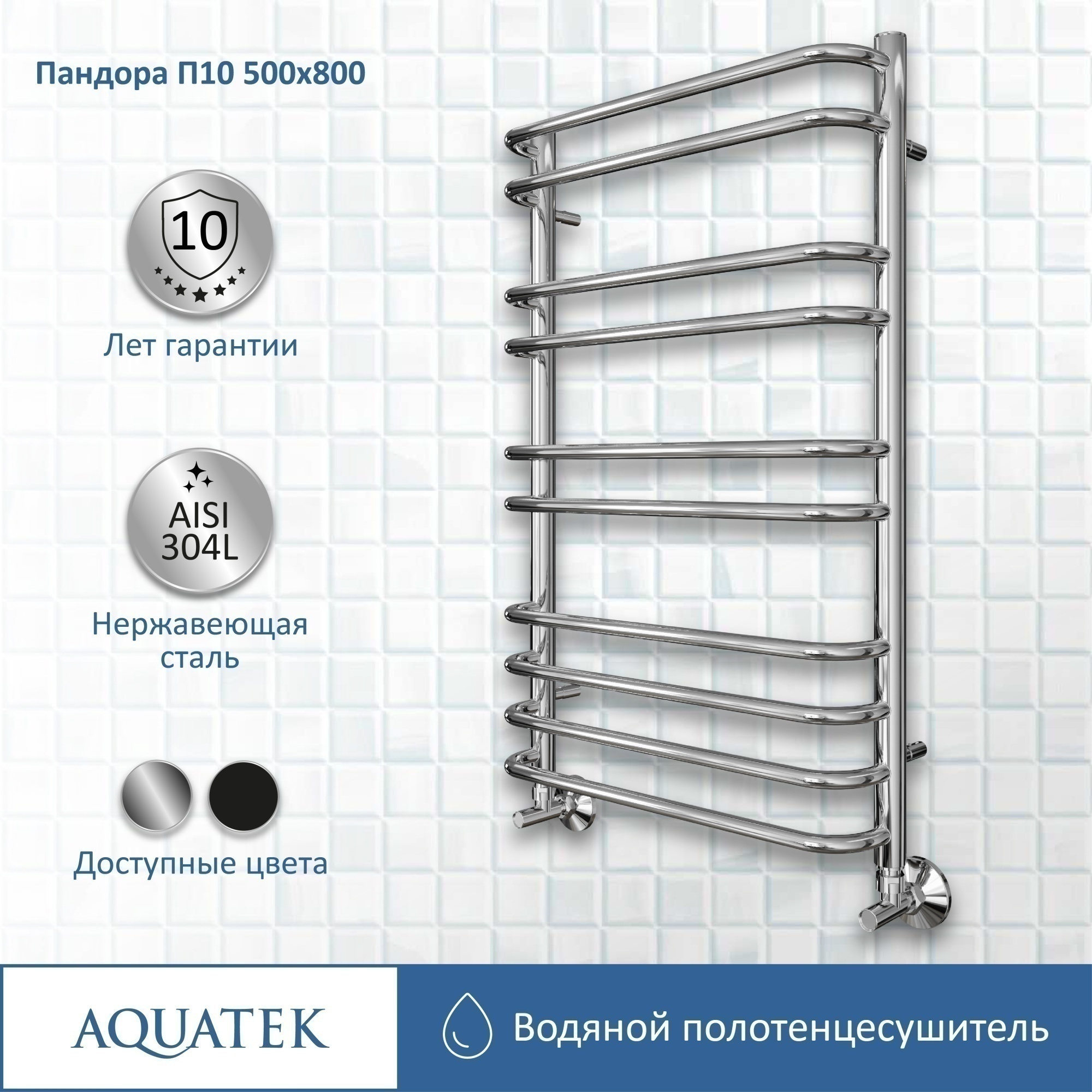 Полотенцесушитель водяной Aquatek Пандора П10 50x80 AQ RRС1080CH