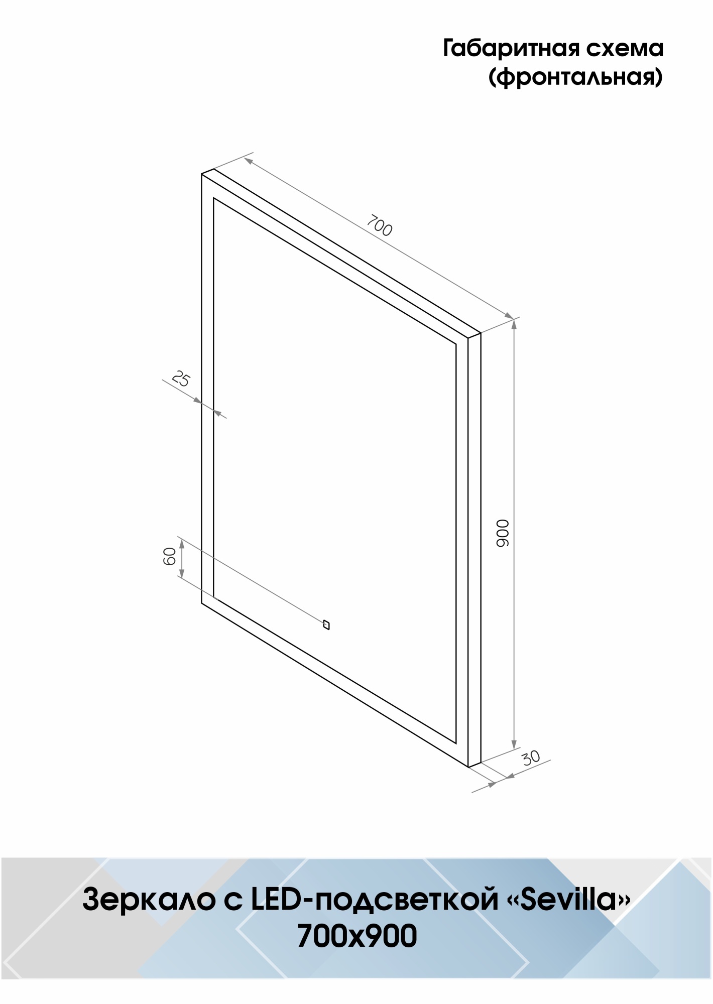 Зеркало Continent Sevilla 70x90 LED