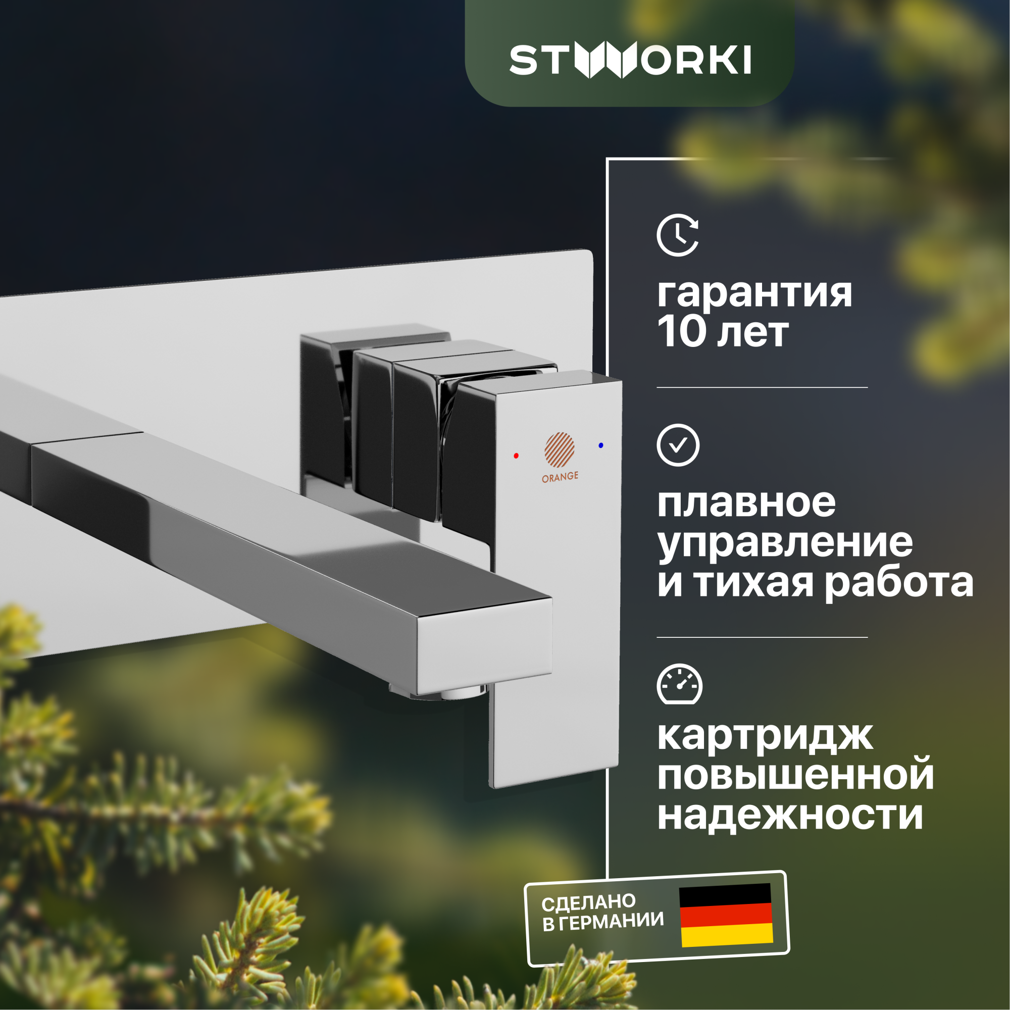 Смеситель Stworki Карлстад KAS-04cr для раковины