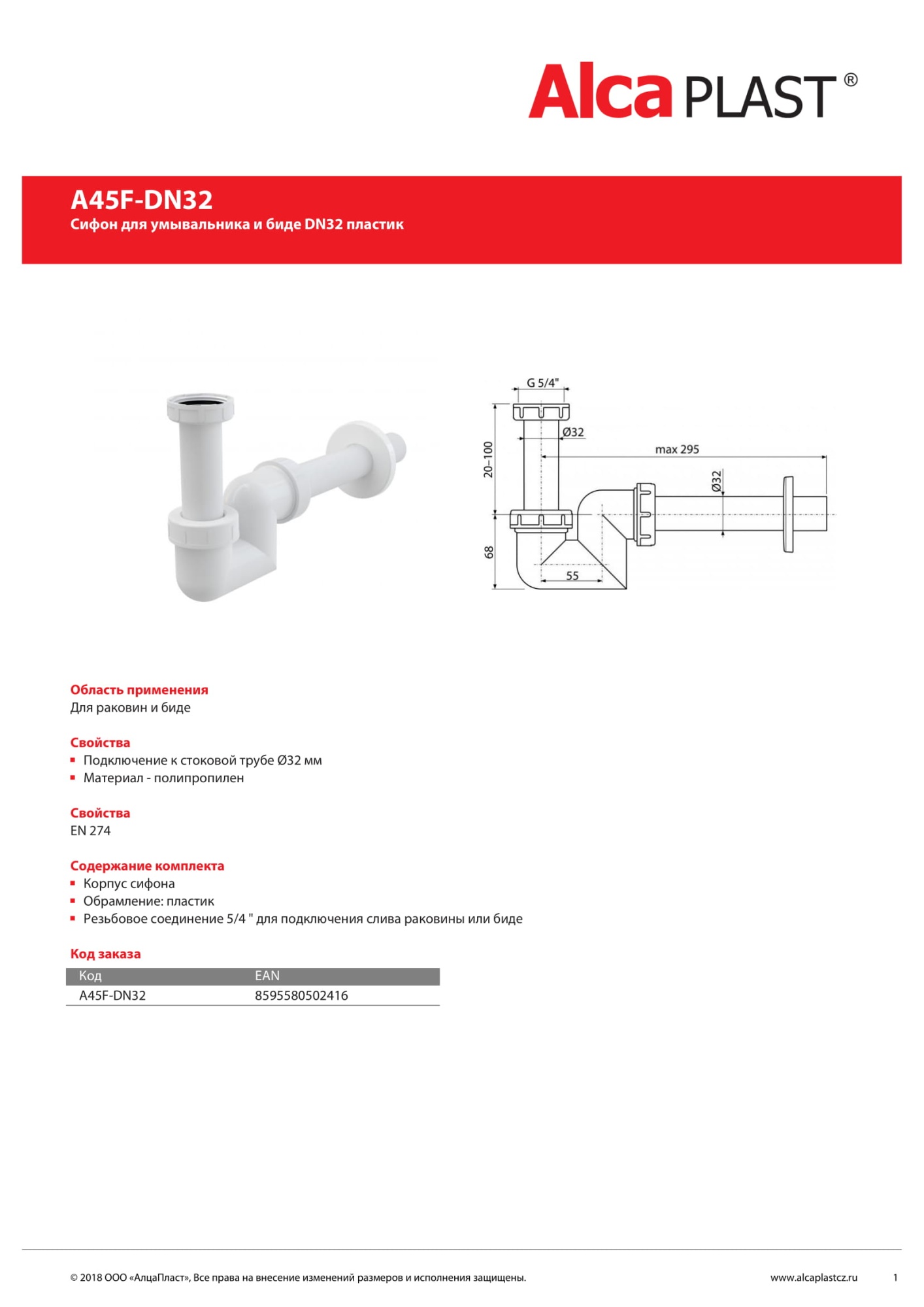 Сифон для биде AlcaPlast A45F-DN32