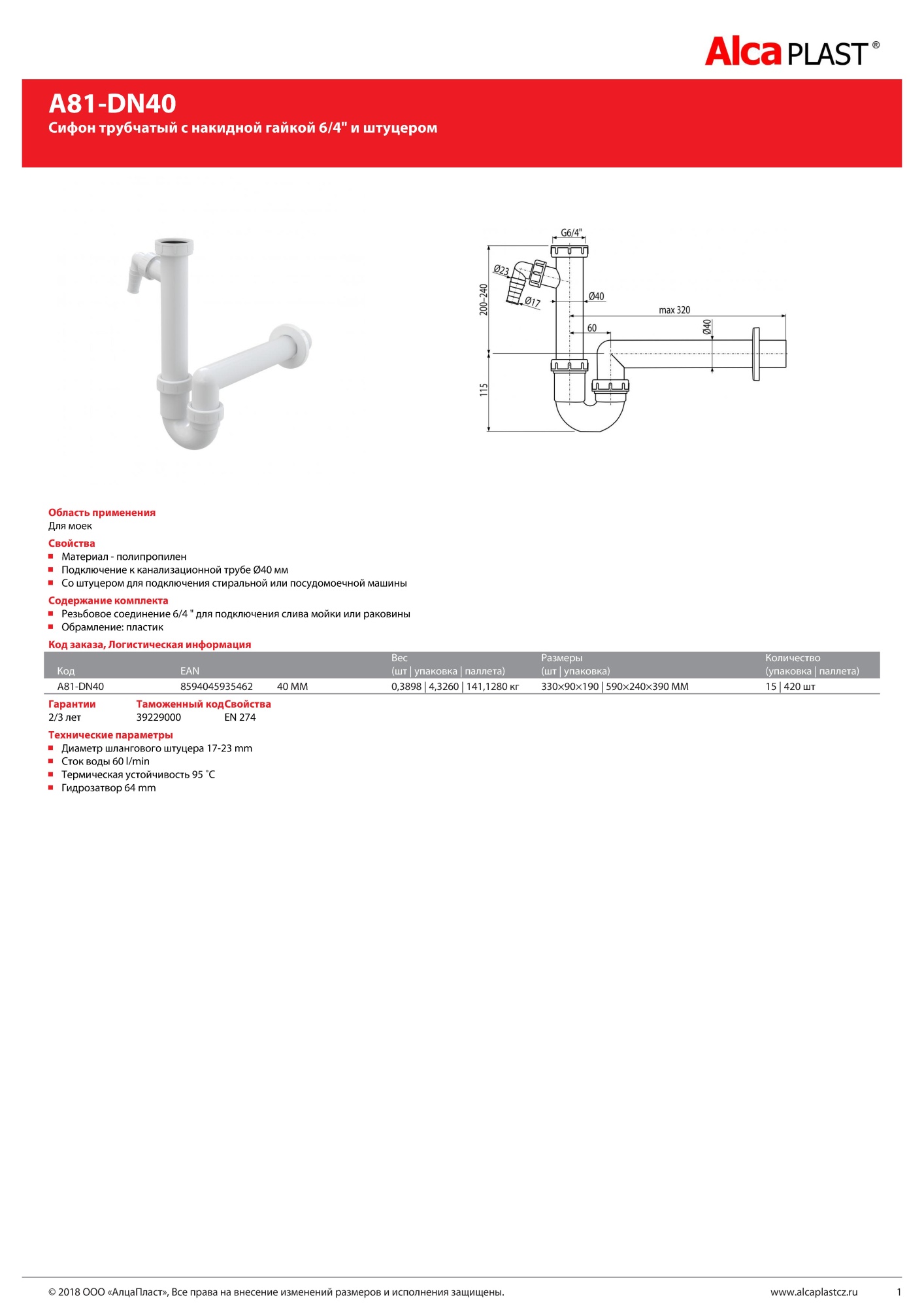 Сифон для мойки AlcaPlast A81-DN40