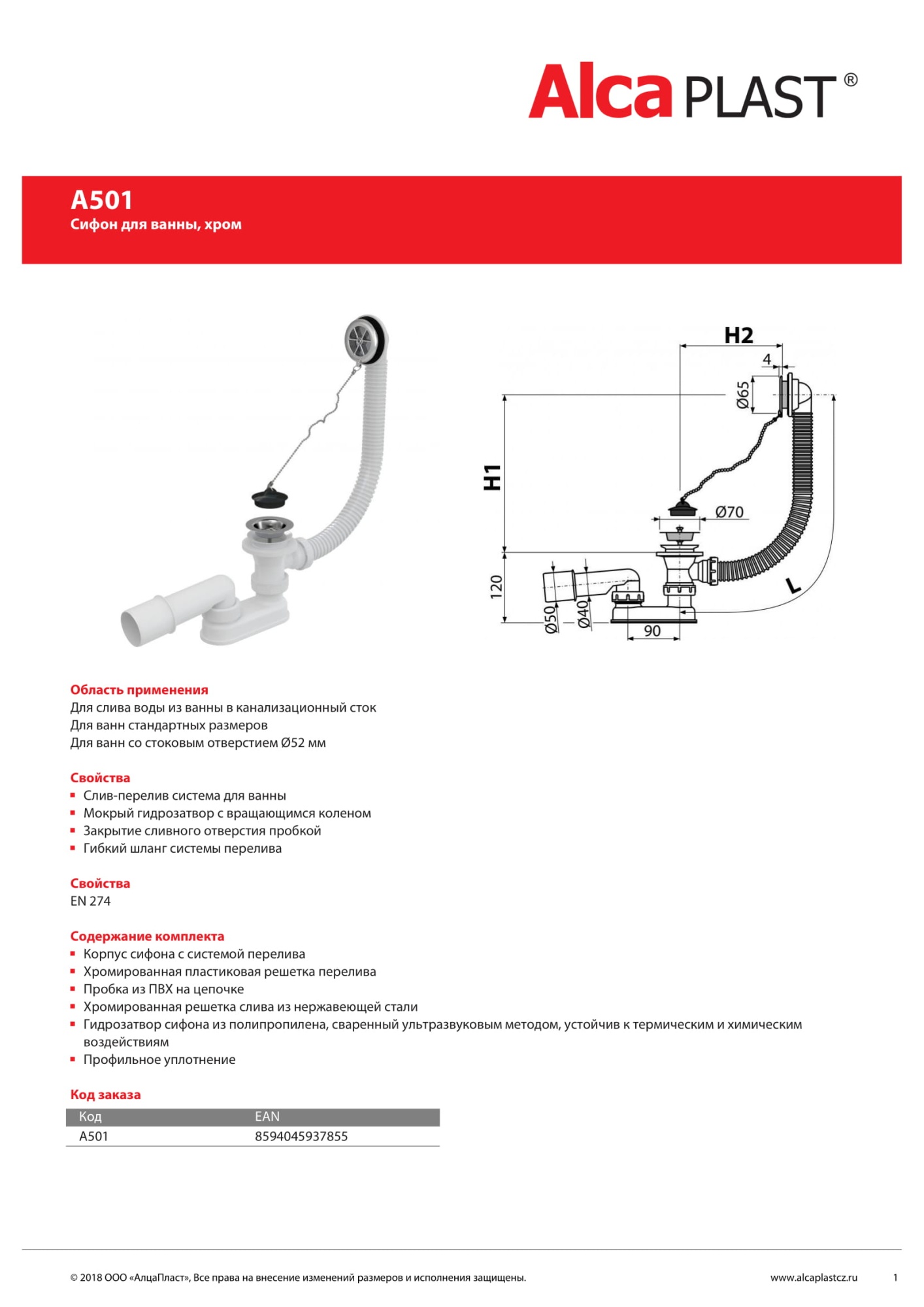 Слив-перелив AlcaPlast A501-80